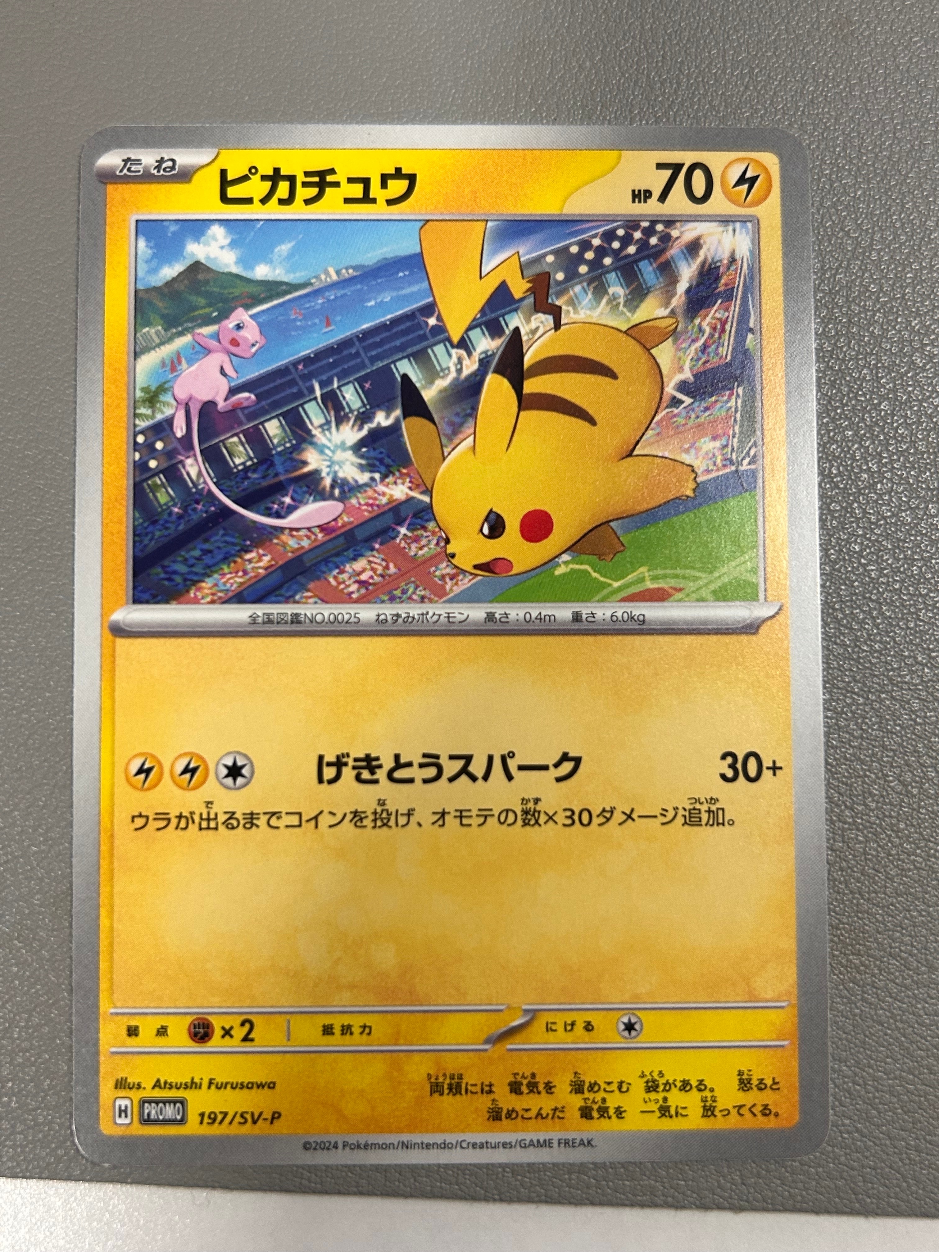 PSA10】ピカチュウ P [SV-P 197](プロモーションカード「WCS2024 開催