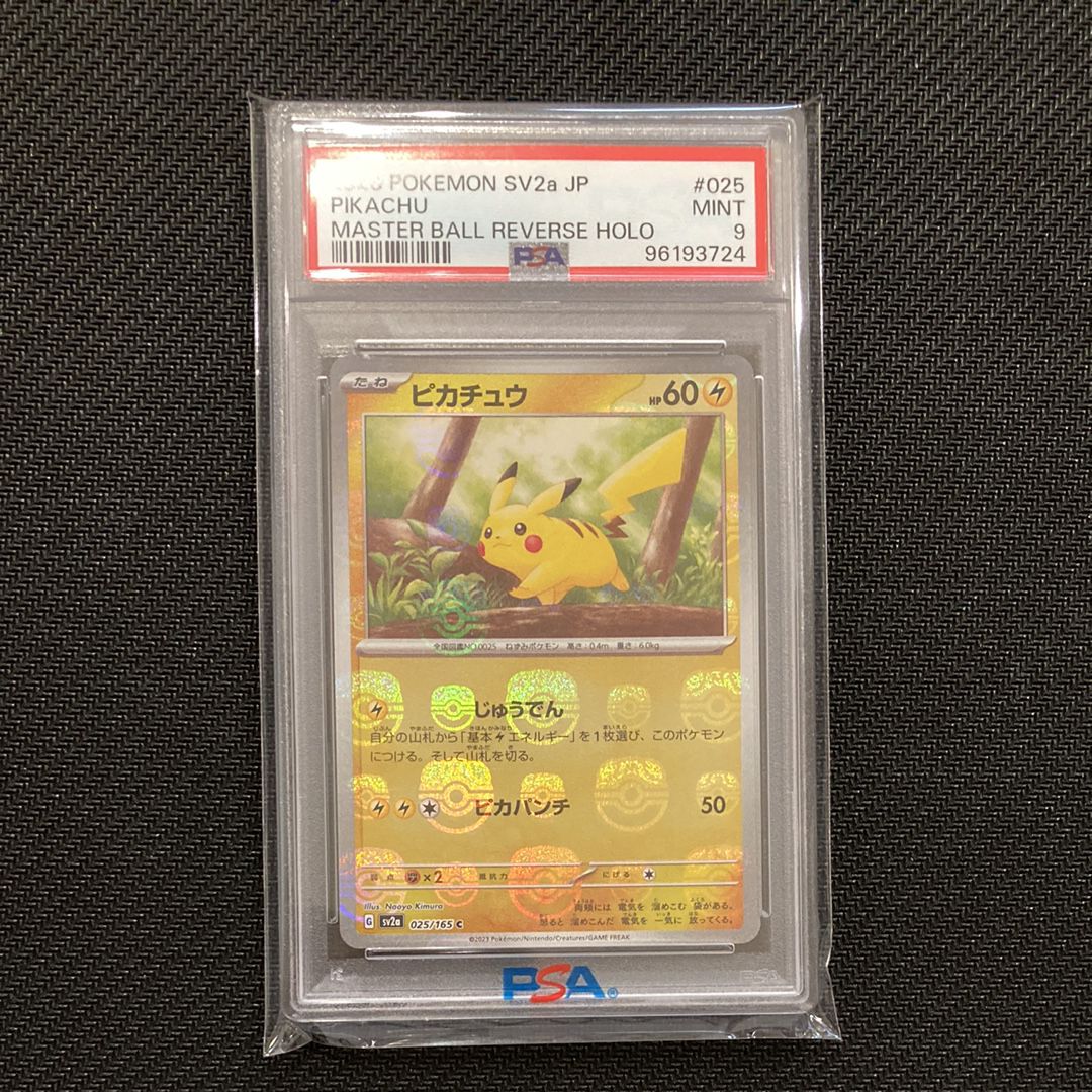 ピカチュウ C: マスターボールミラー (マスボピカチュウ) [SV2a 025/165](強化拡張パック「ポケモンカード151」)