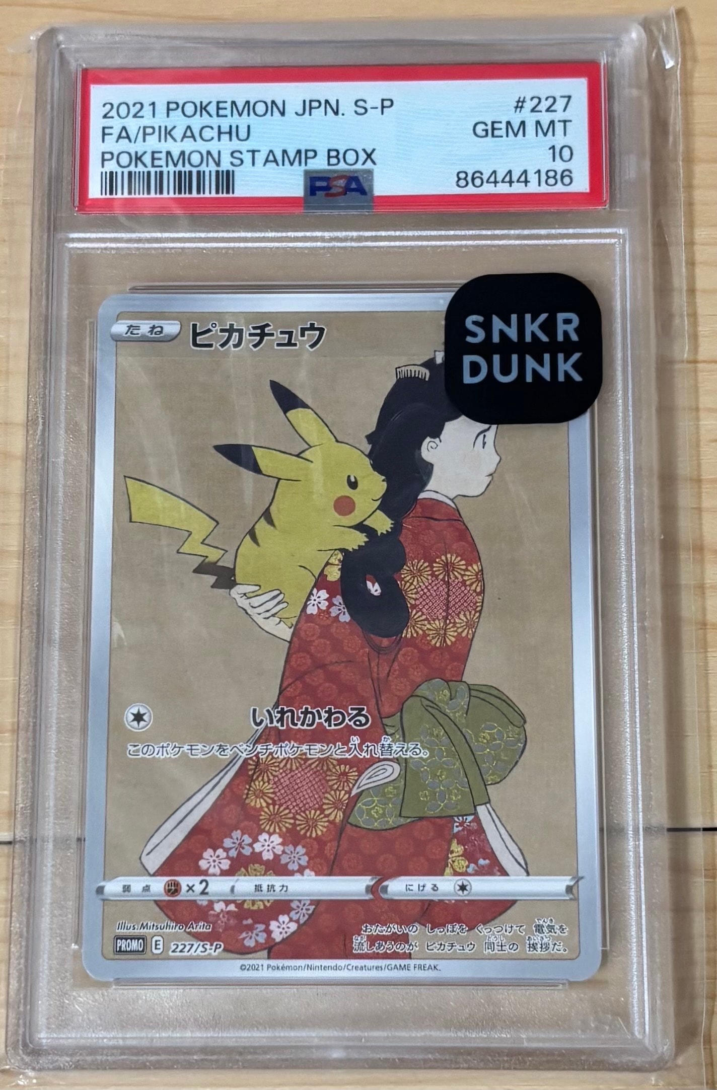 ピカチュウ: プロモ[S-P 227](プロモーションカード 「ポケモン切手BOX 見返り美人・月に雁セット」)