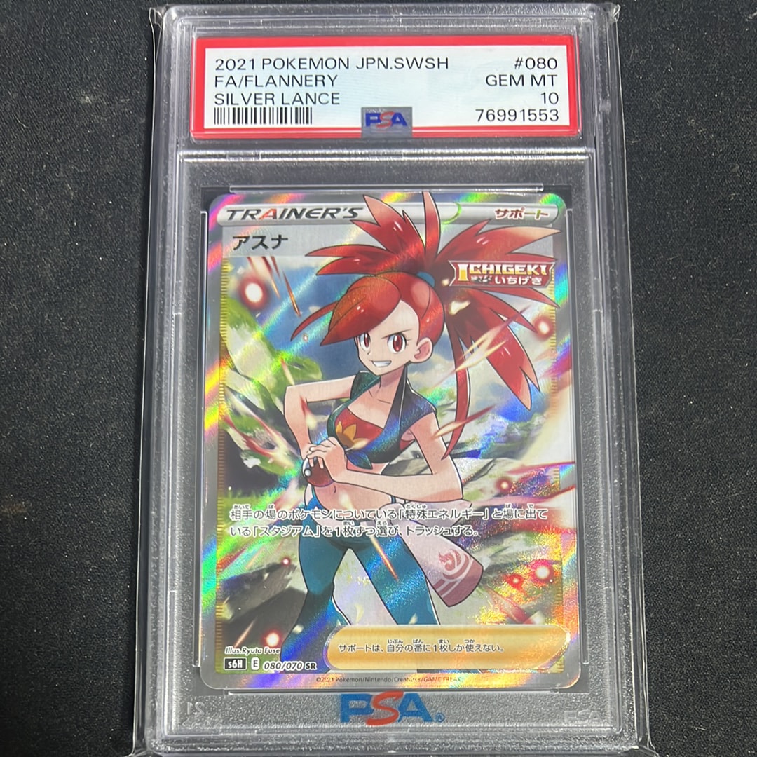 PSA10】アスナ SR[S6H 080/070](拡張パック「白銀のランス」) 1枚の