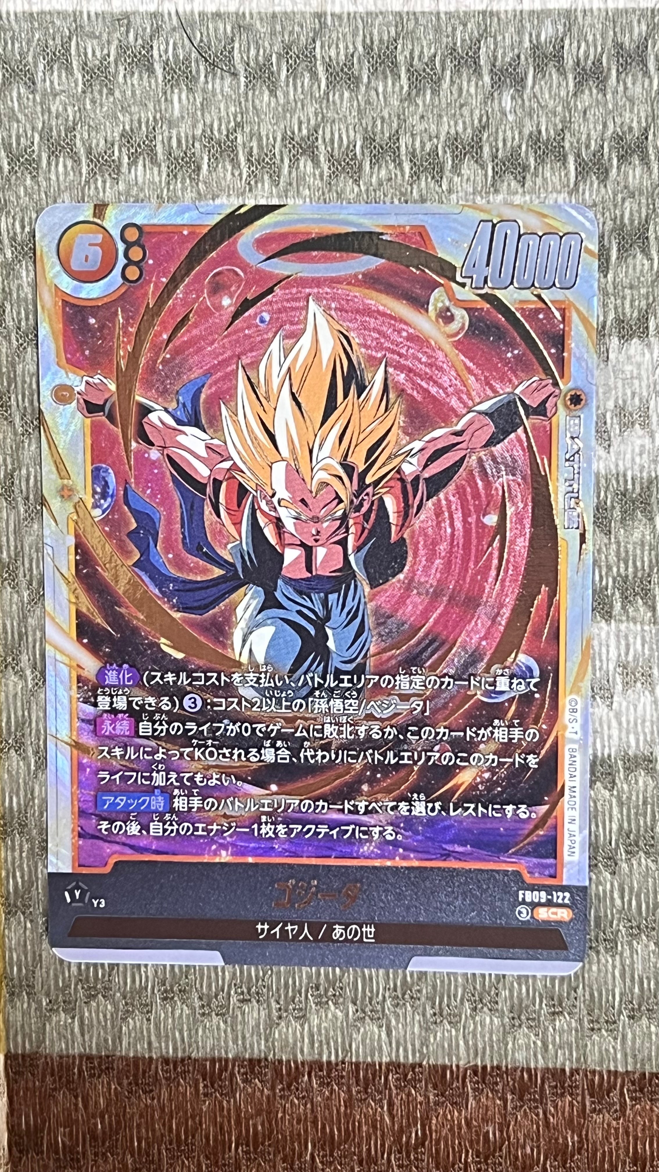 ゴジータ SCR [FB09-122](ブースターパック「デュアルエボリューション」)