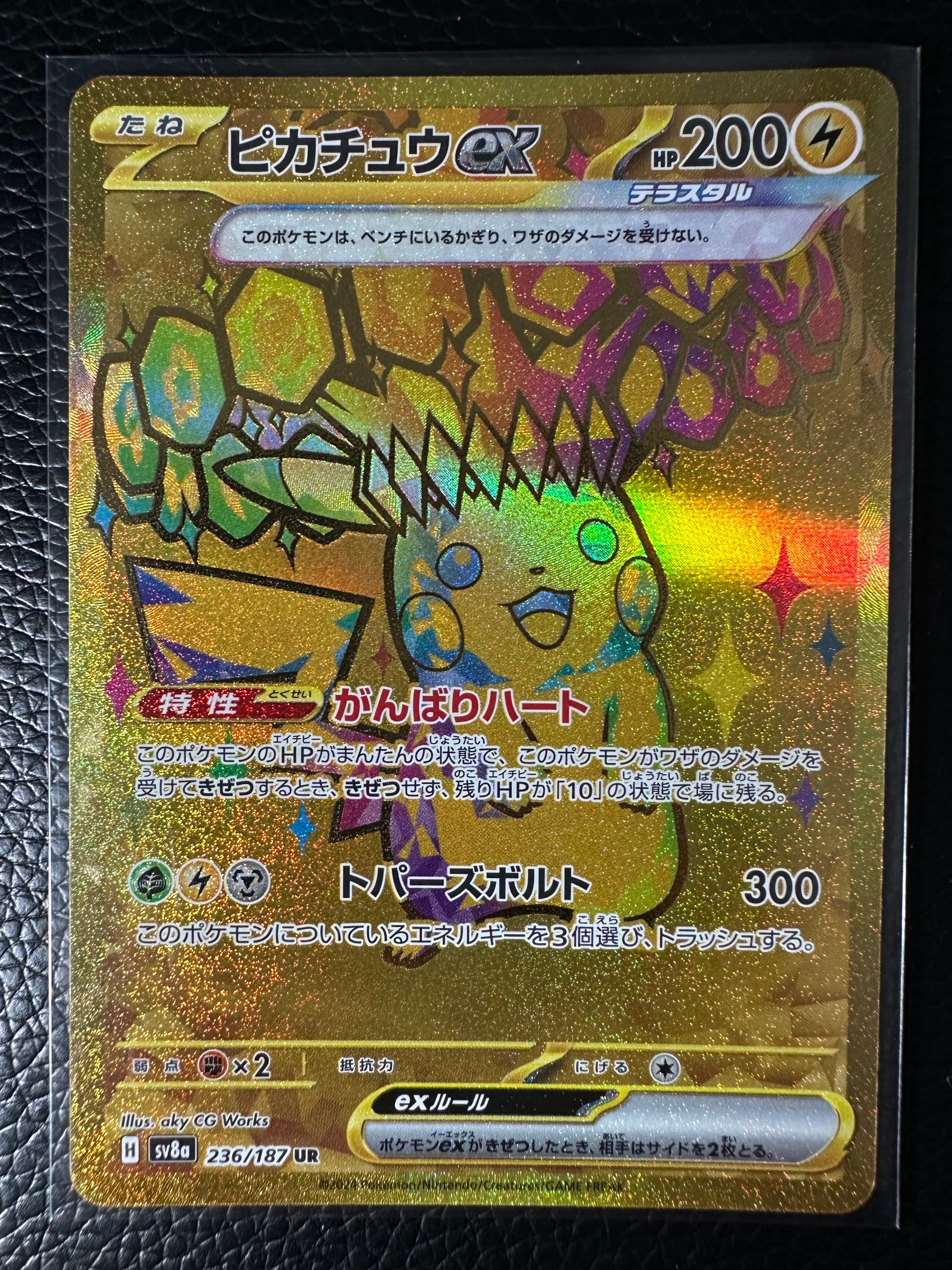 ピカチュウex UR [SV8a 236/187](ハイクラスパック「テラスタルフェスex」)