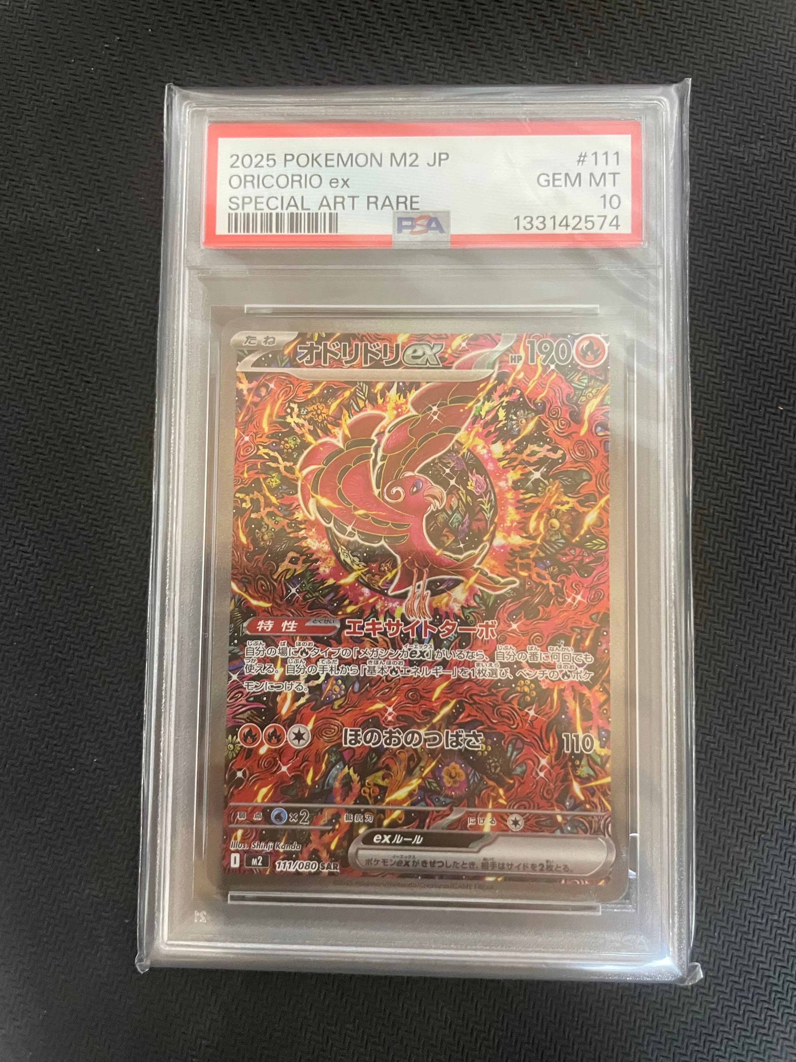 オドリドリex SAR [M2 111/080](拡張パック「インフェルノX」)