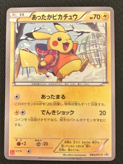 PSA9】あったかピカチュウ: プロモ[XY-P 097/XY-P PSA9】あったかピカチュウ: プロモ[XY-P 097/XY-P