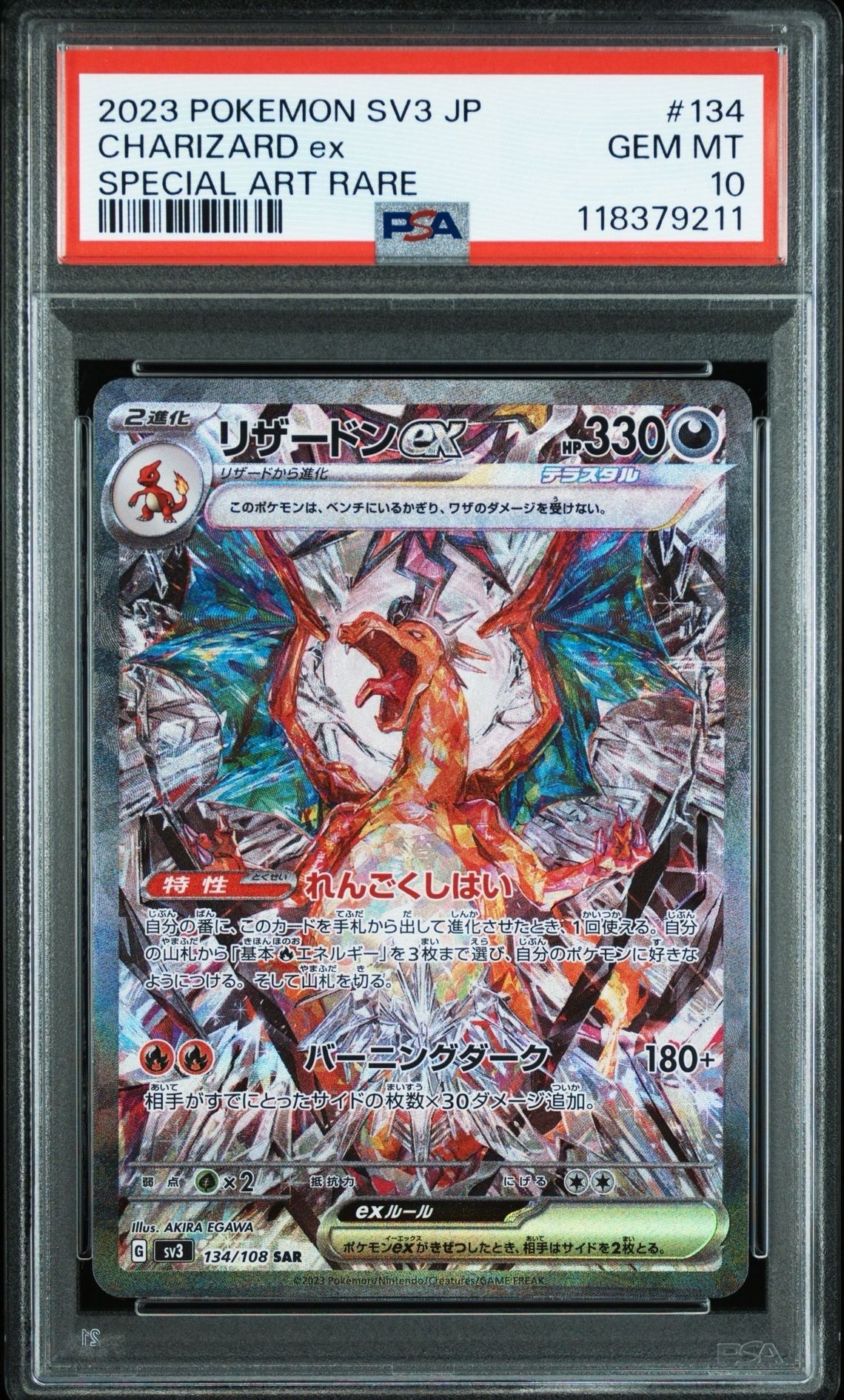 リザードンex SAR[SV3 134/108](拡張パック「黒炎の支配者」)