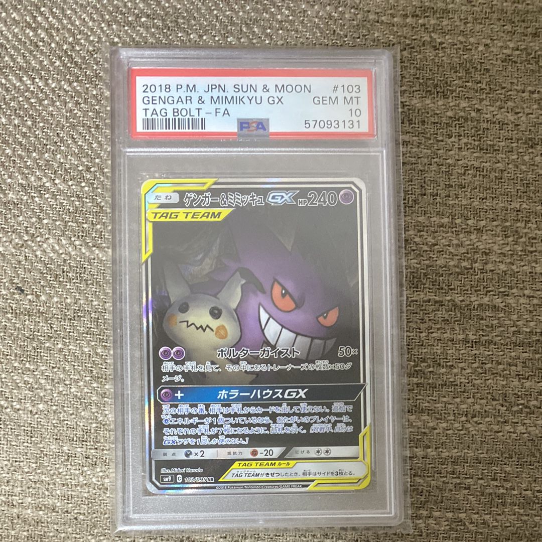 ゲンガー&ミミッキュGX SR: SA[SM9 103/095](拡張パック「タッグボルト」)