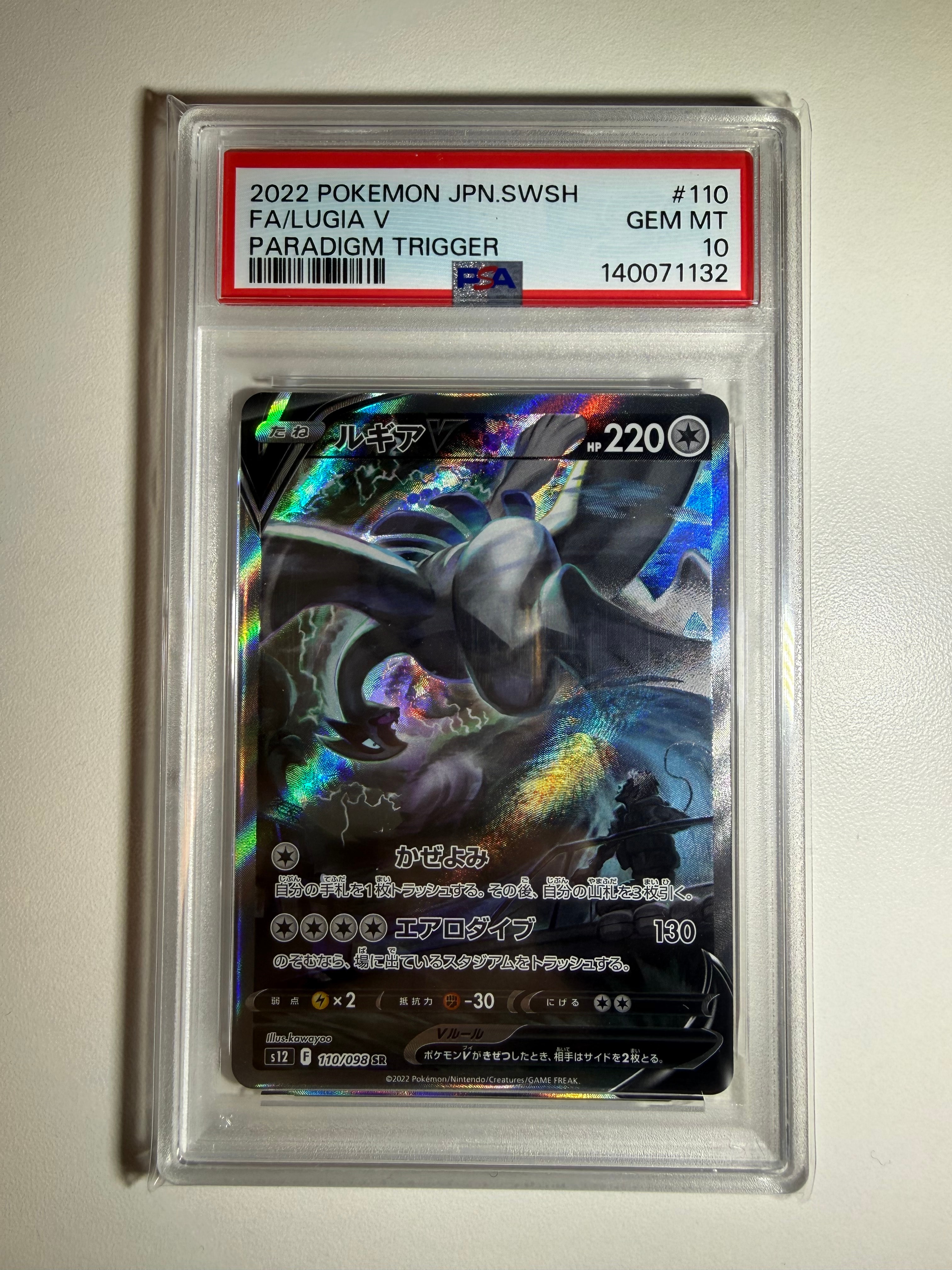 ルギアV SR:SA[s12 110/098](拡張パック「パラダイムトリガー」)
