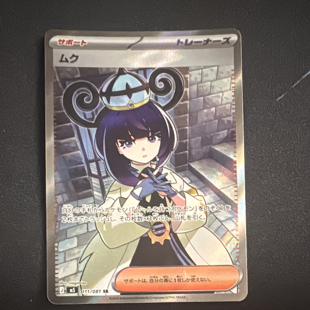 デデンネ U :1ED [CP3 012/032](コンセプトパック「ポケキュン