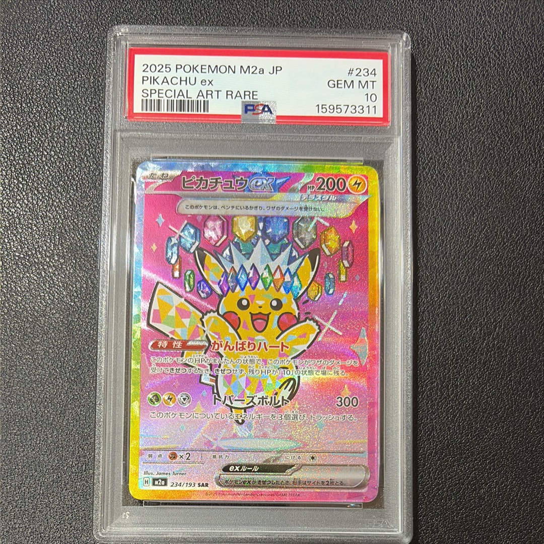 ピカチュウex SAR [M2a 234/193](ハイクラスパック「MEGAドリームex」)