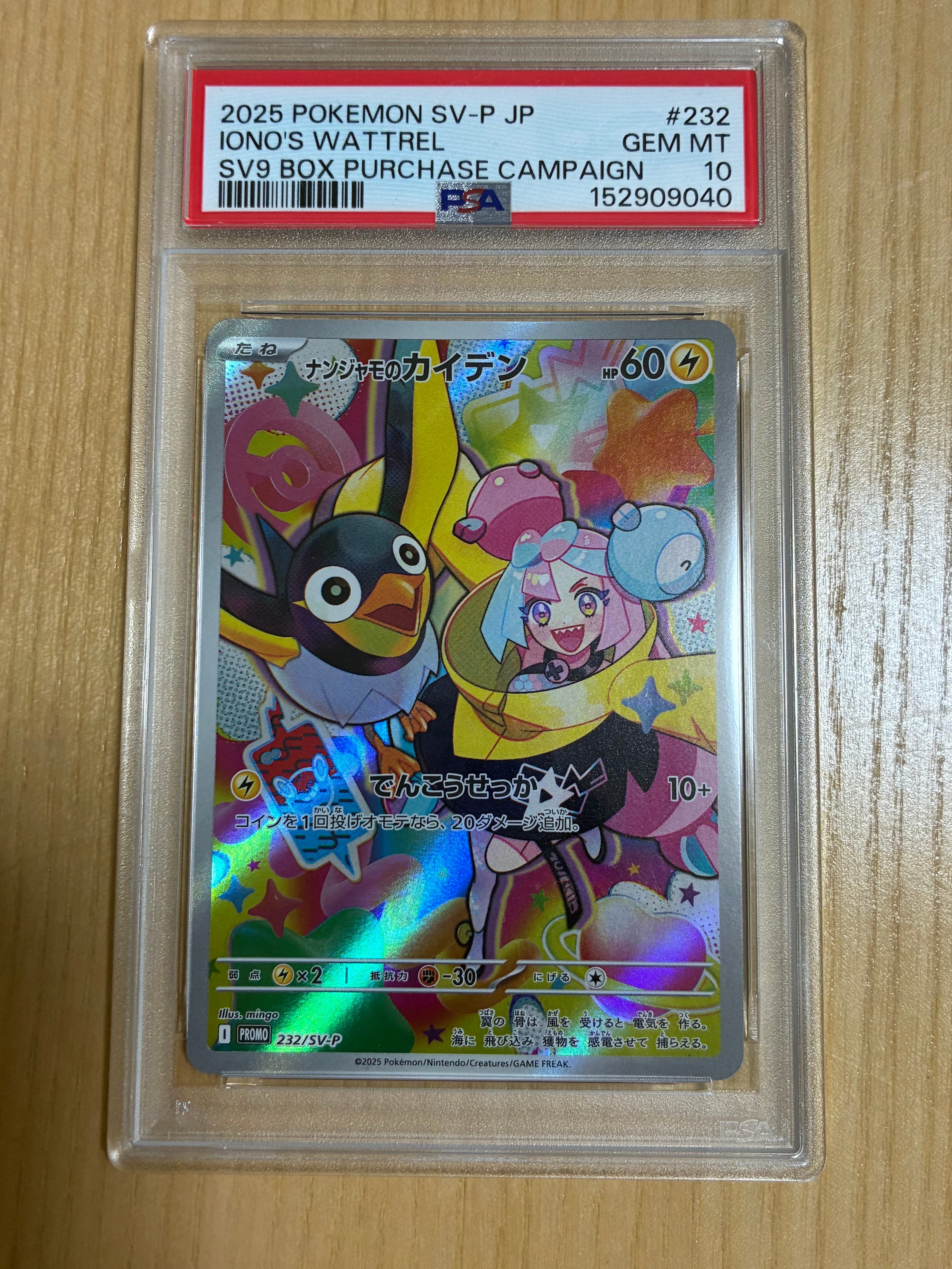PSA10】ナンジャモのカイデン P [SV-P 232](プロモーションカード