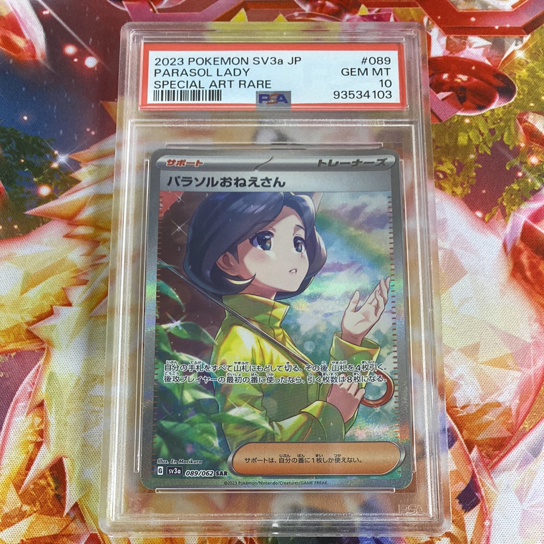 パラソルおねえさん SAR[SV3a 089/062](強化拡張パック「レイジングサーフ」)