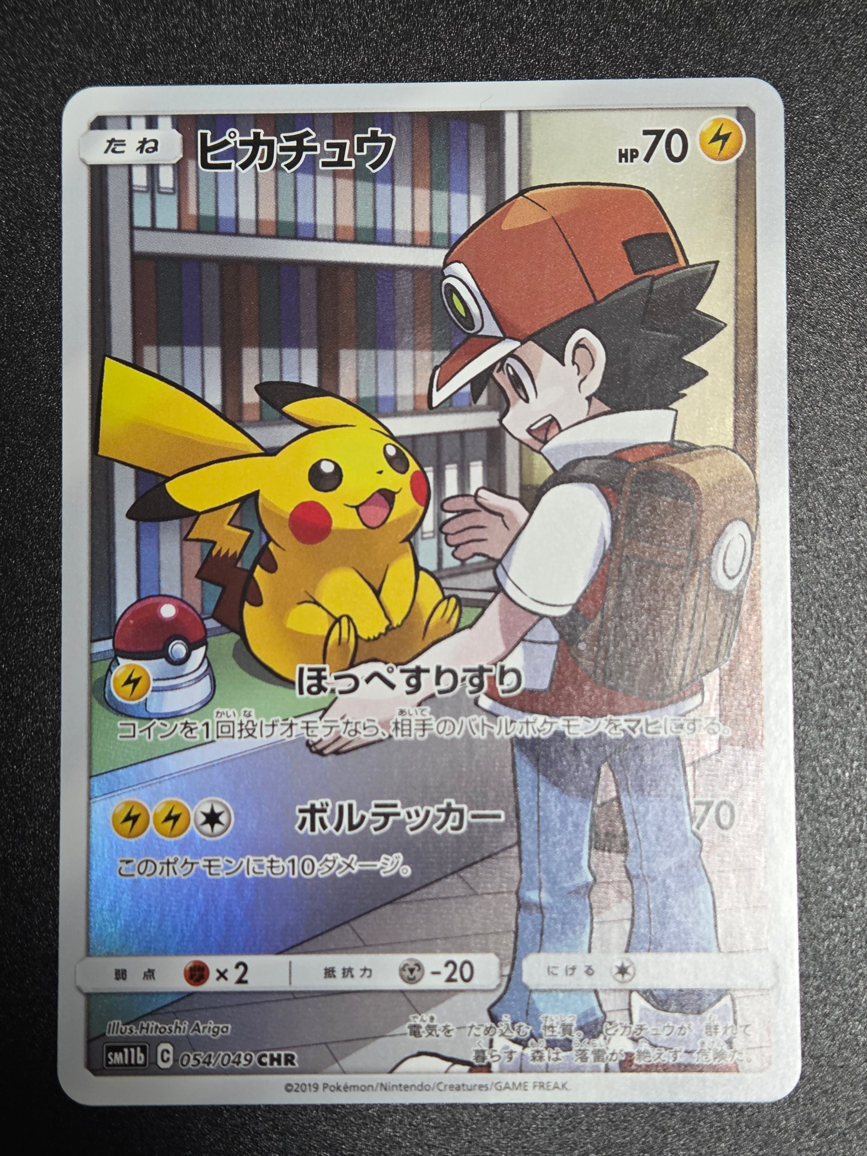 レッドのピカチュウ: プロモ[SM-P 270](プロモーションカード「SM-P