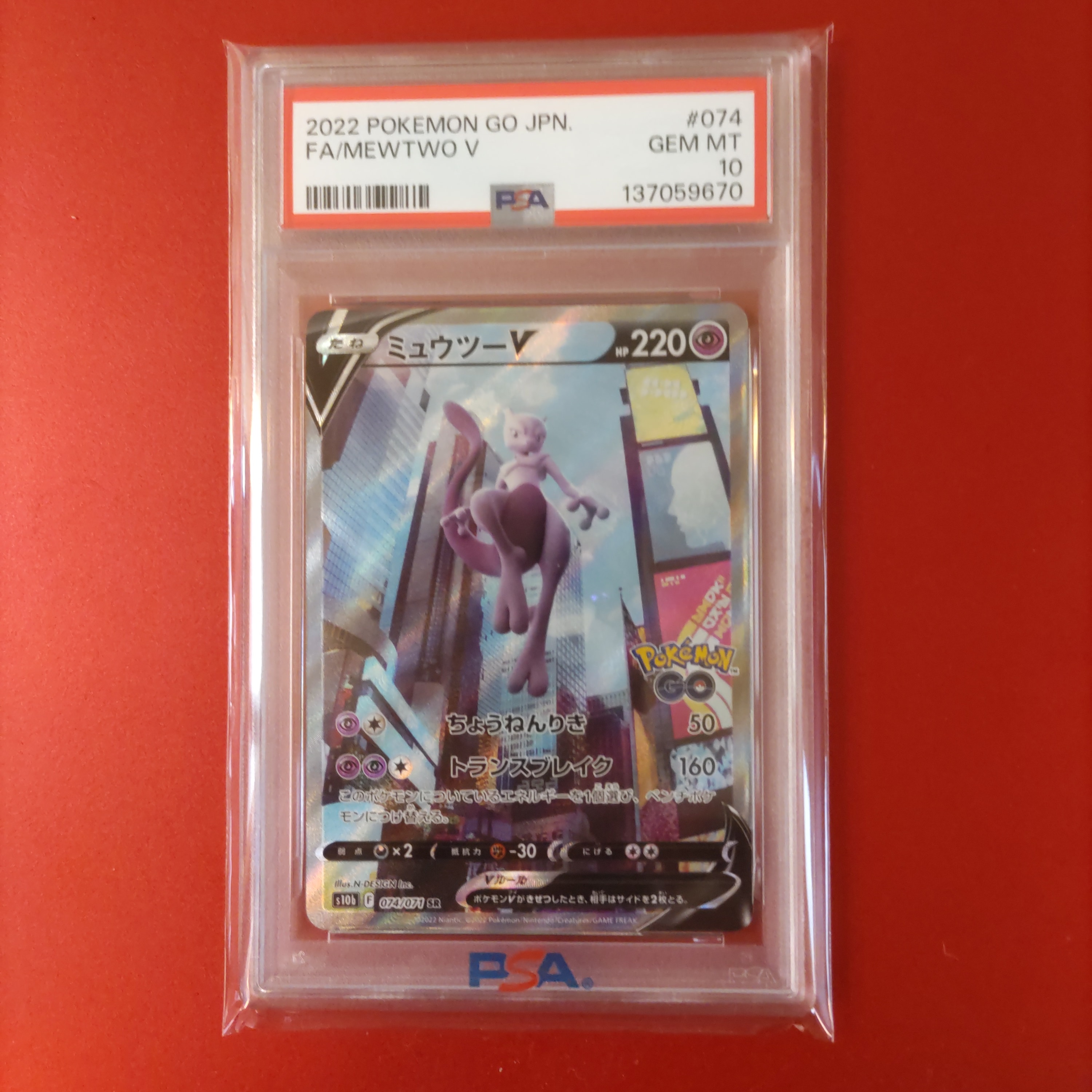 ミュウツーV SR: SA[S10b 074/071](強化拡張パック「Pokemon GO」)の