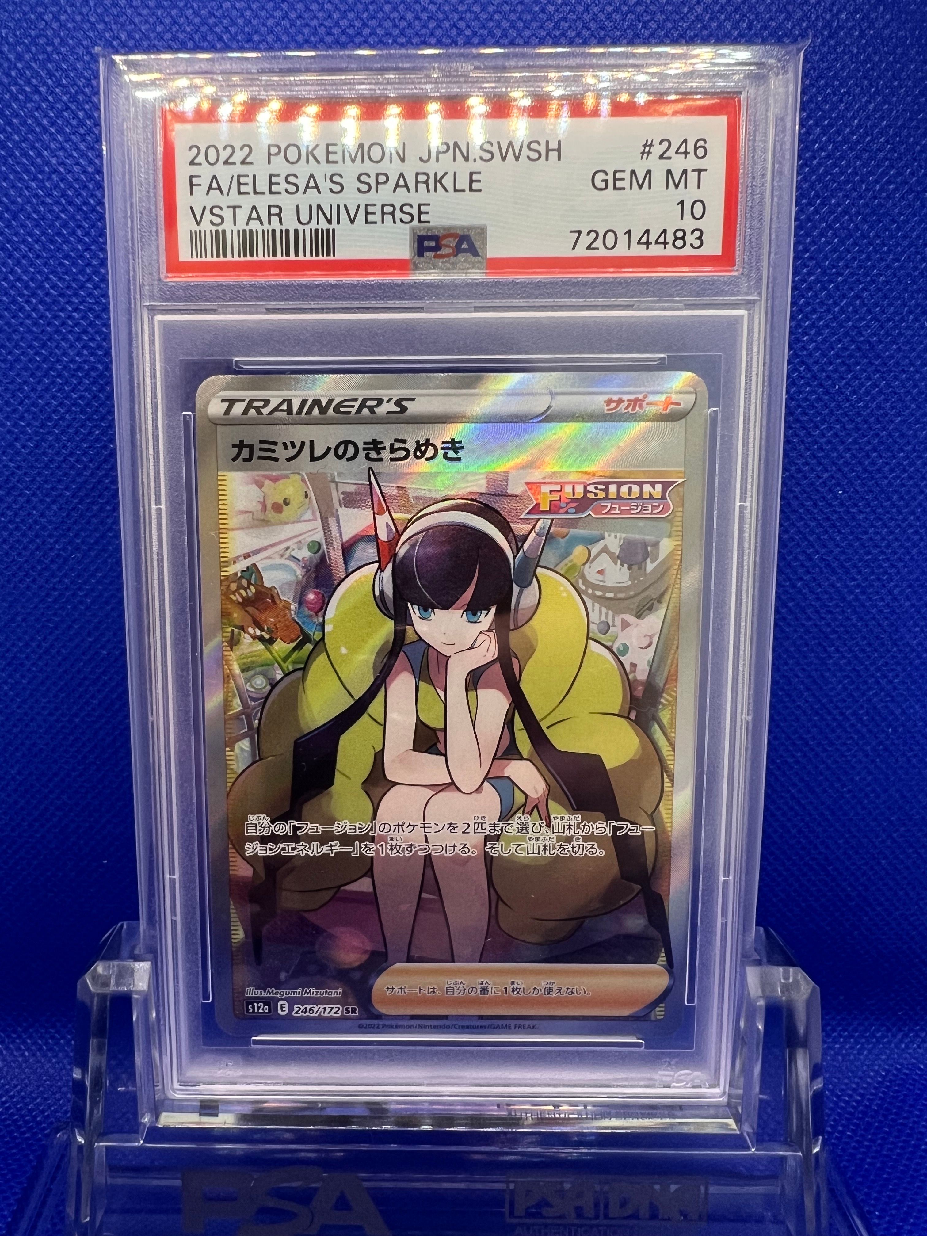 カミツレのきらめき SR[s12a 246/172](ハイクラスパック「VSTARユニバース」)