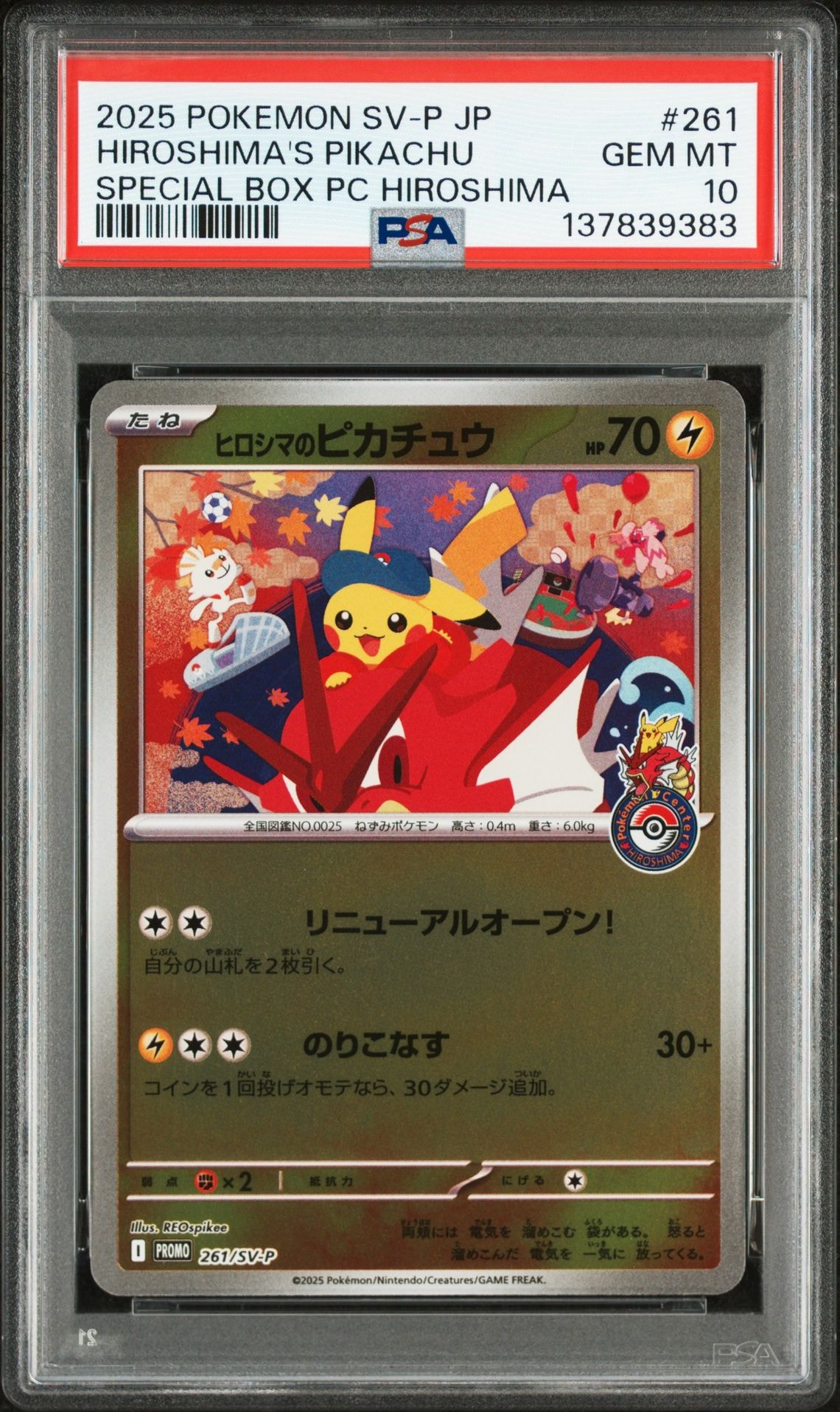 ヒロシマのピカチュウ P [SV-P 261](スペシャルBOX「ポケモンセンターヒロシマ」)