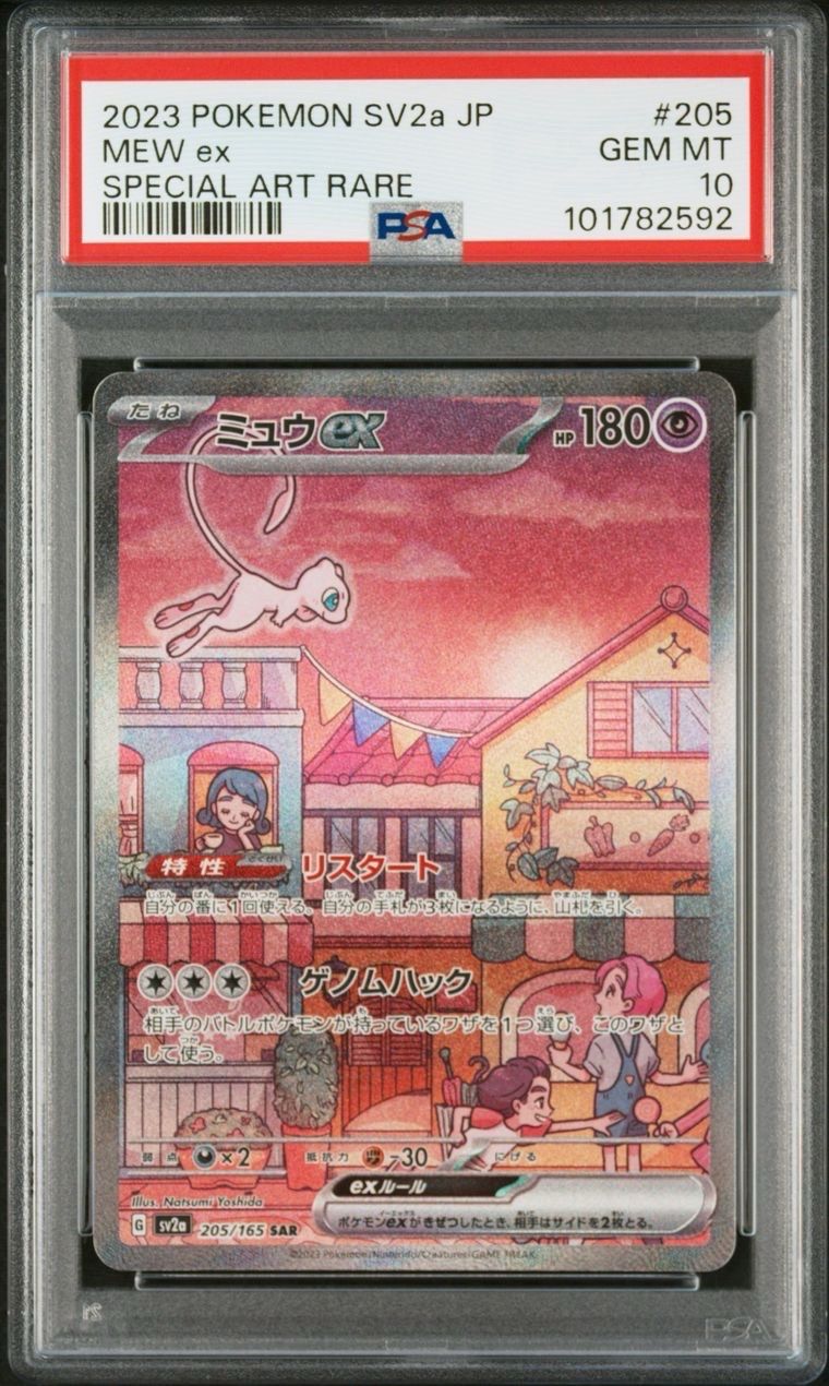 ミュウex SAR[SV2a 205/165](強化拡張パック「ポケモンカード151」)