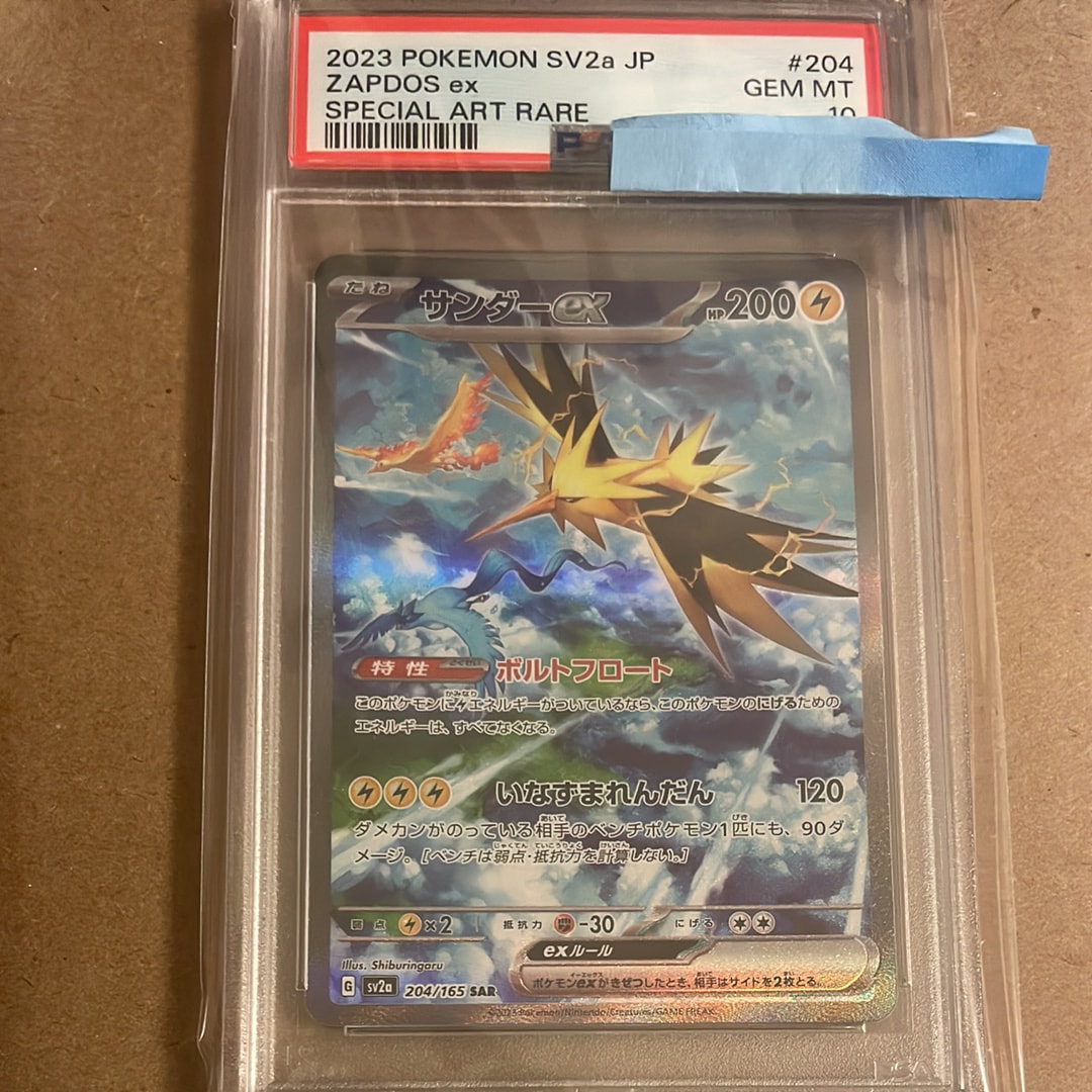 サンダーex SAR[SV2a 204/165](強化拡張パック「ポケモンカード151」)