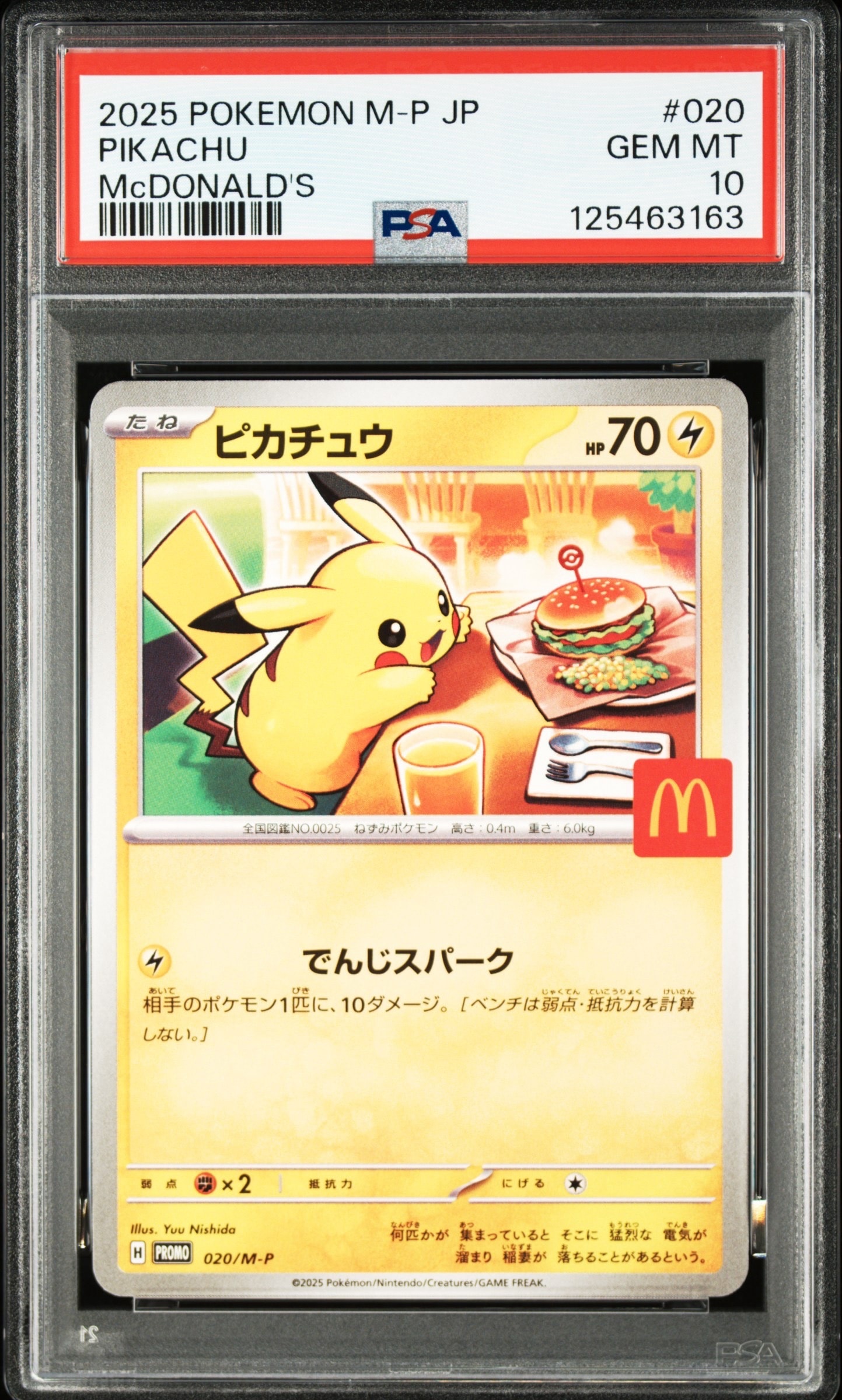 ピカチュウ P [M-P 020](プロモカードパック「マクドナルド ハッピーセット2025」)
