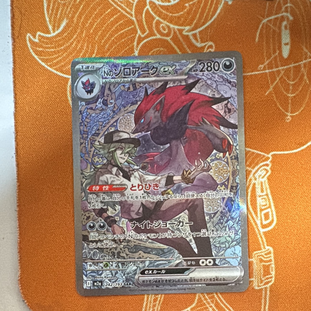 Nのゾロアークex SAR [M2a 242/193](ハイクラスパック「MEGAドリームex」)