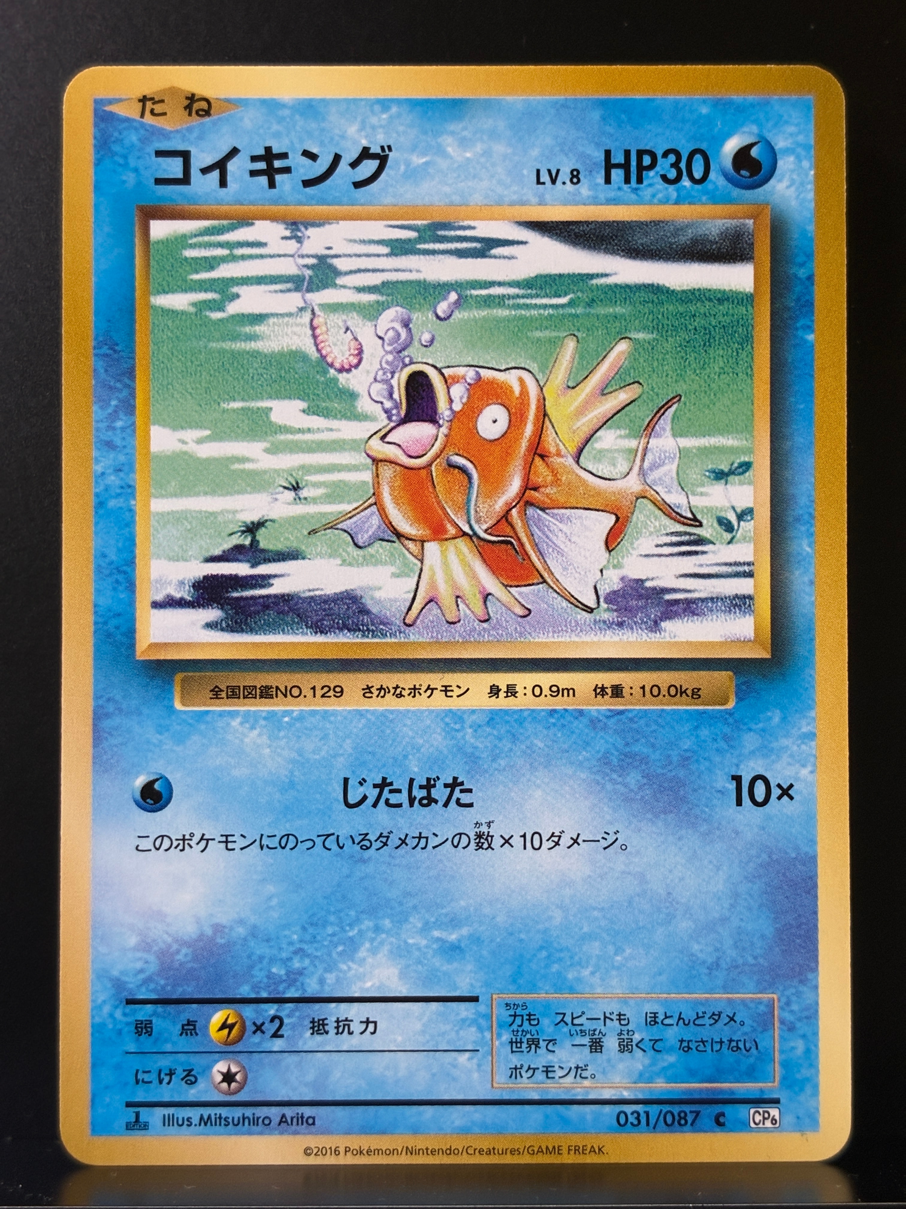 コイキング C :1ED [CP6 031/087](コンセプトパック「ポケットモンスターカードゲーム 拡張パック 20th Anniversary」)