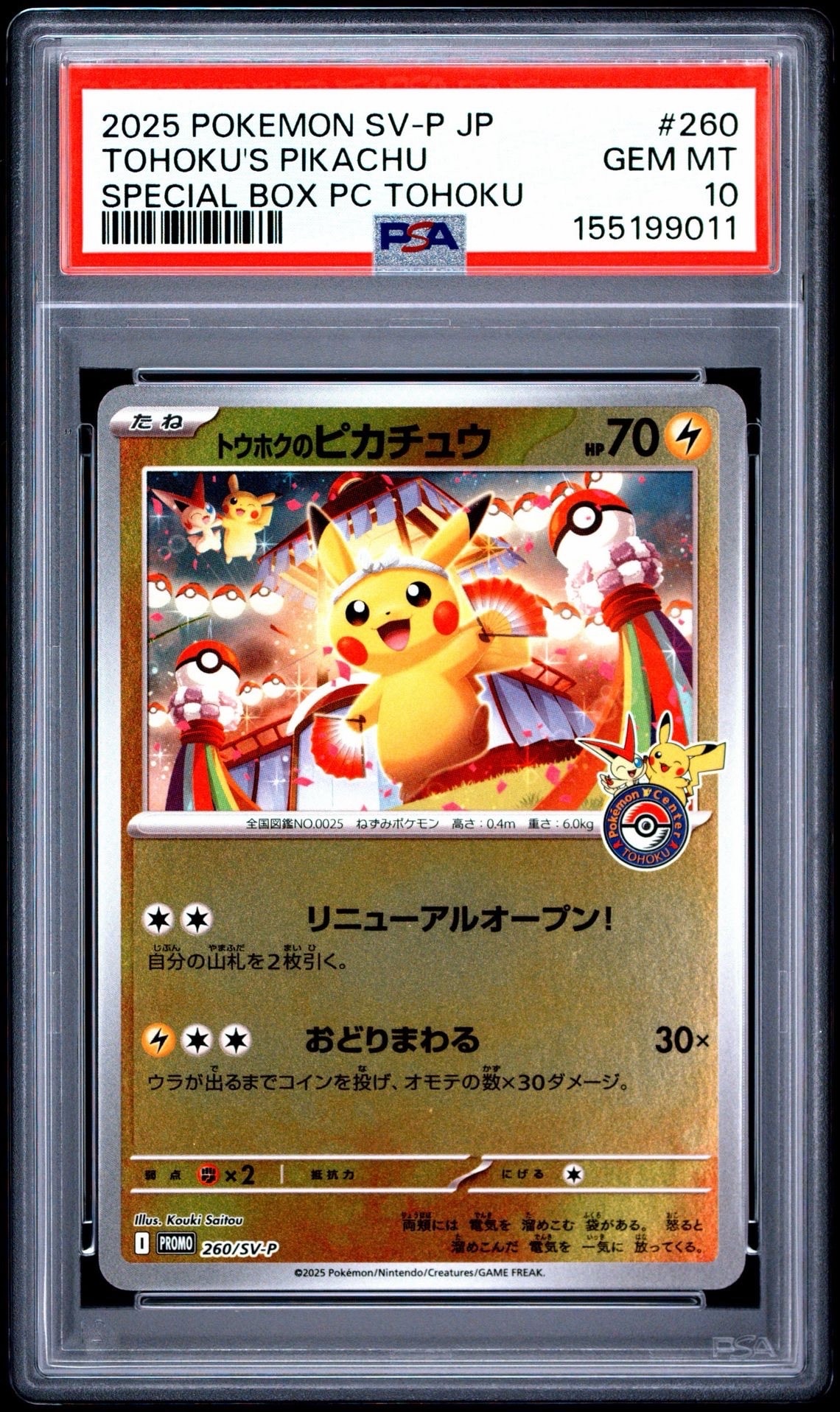 状態A】トウホクのピカチュウ P [SV-P 260](スペシャルBOX「ポケモン