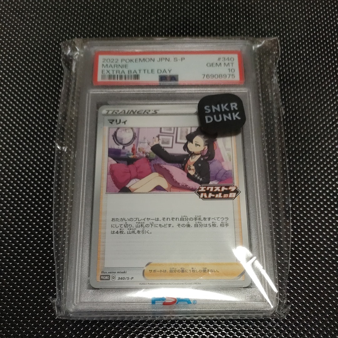 PSA10】マリィ エクストラバトルの日: プロモ[S-P 340](プロモーション