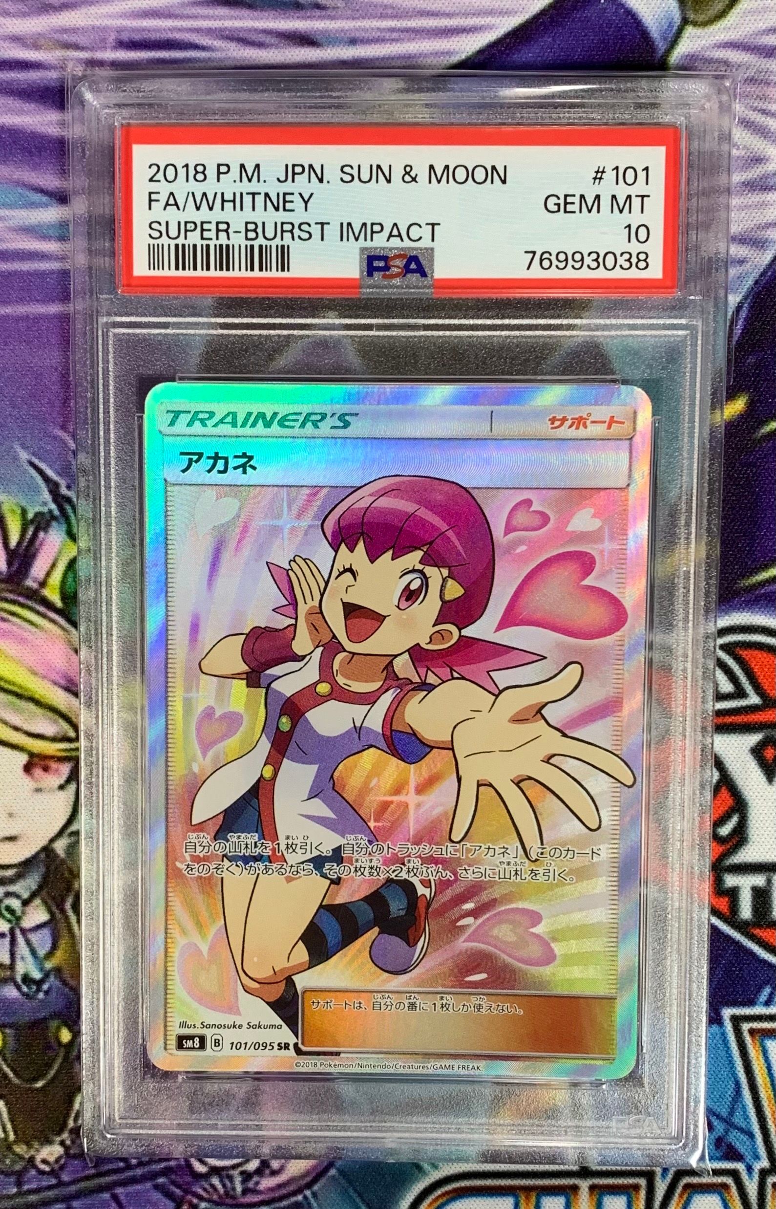 アカネ SR[SM8 101/095](拡張パック「超爆インパクト」)