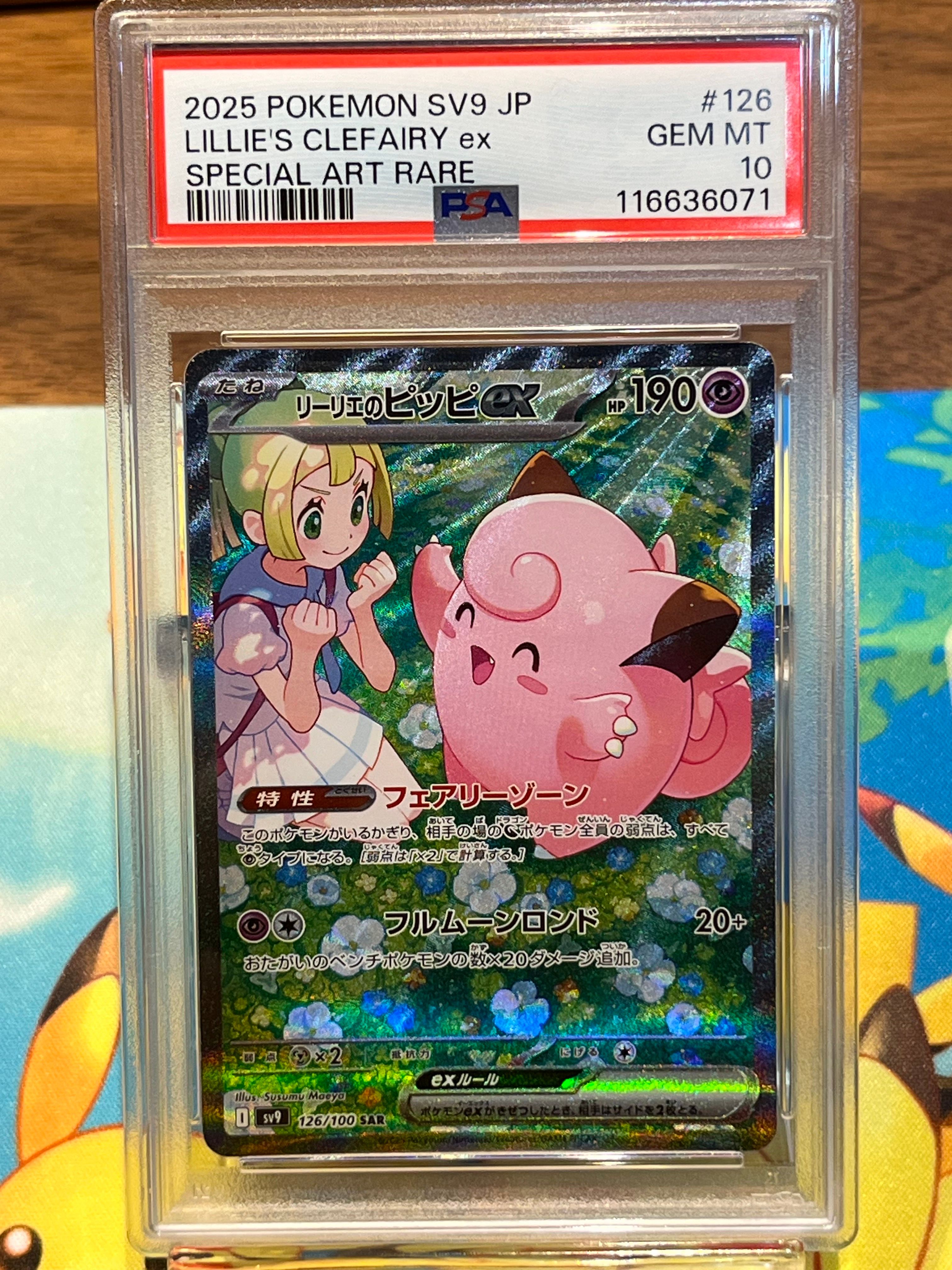 リーリエのピッピex SAR [SV9 126/100](拡張パック「バトルパートナーズ」)