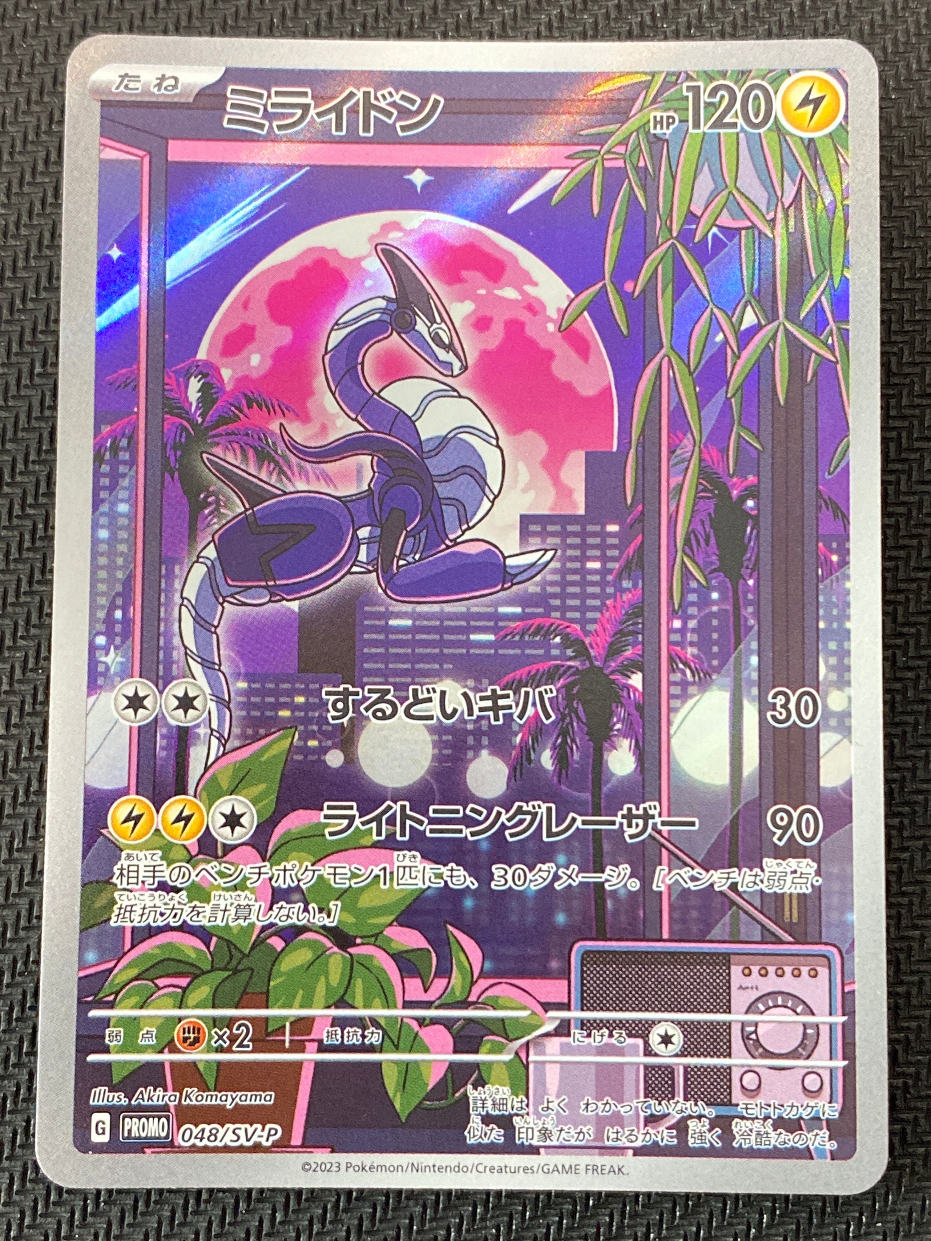 ミライドン: プロモ [SV-P 048](プロモーションカード「SV-P」)