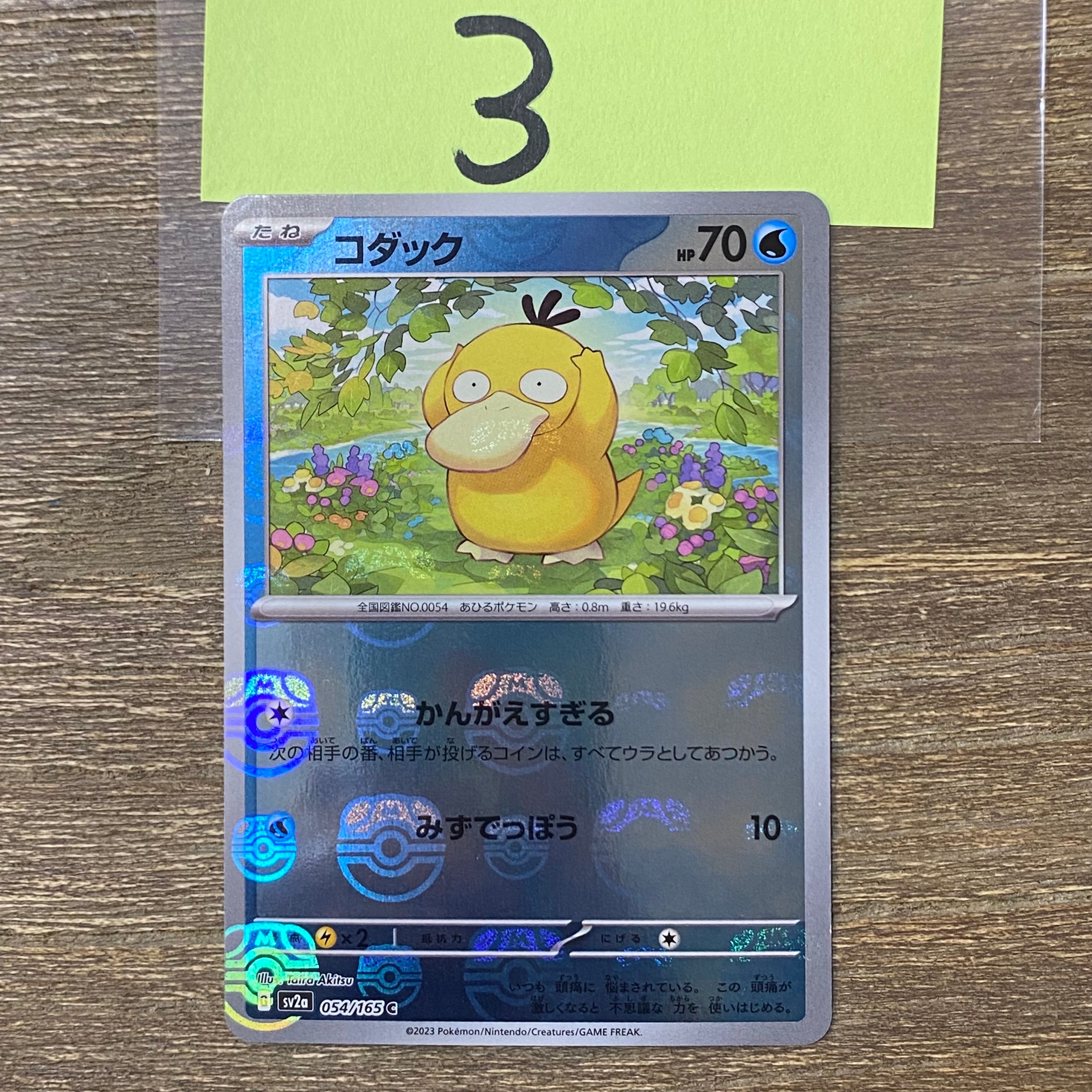 PSA10】コダック C: マスターボールミラー[SV2a 054/165](強化拡張