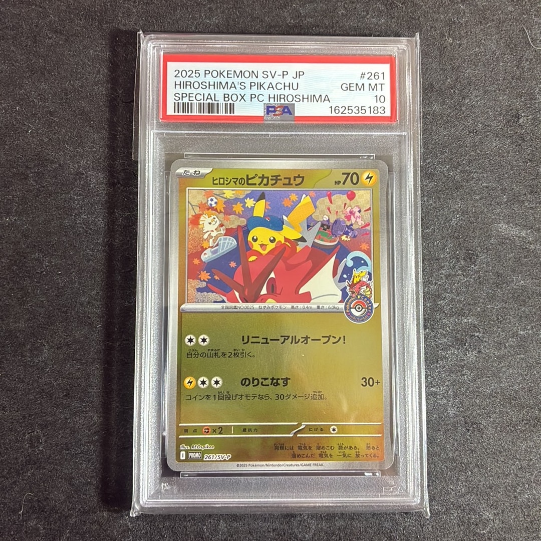 ヒロシマのピカチュウ P [SV-P 261](スペシャルBOX「ポケモンセンターヒロシマ」)