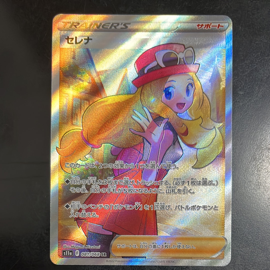 セレナ SR [s11a 081/068](強化拡張パック『白熱のアルカナ』)