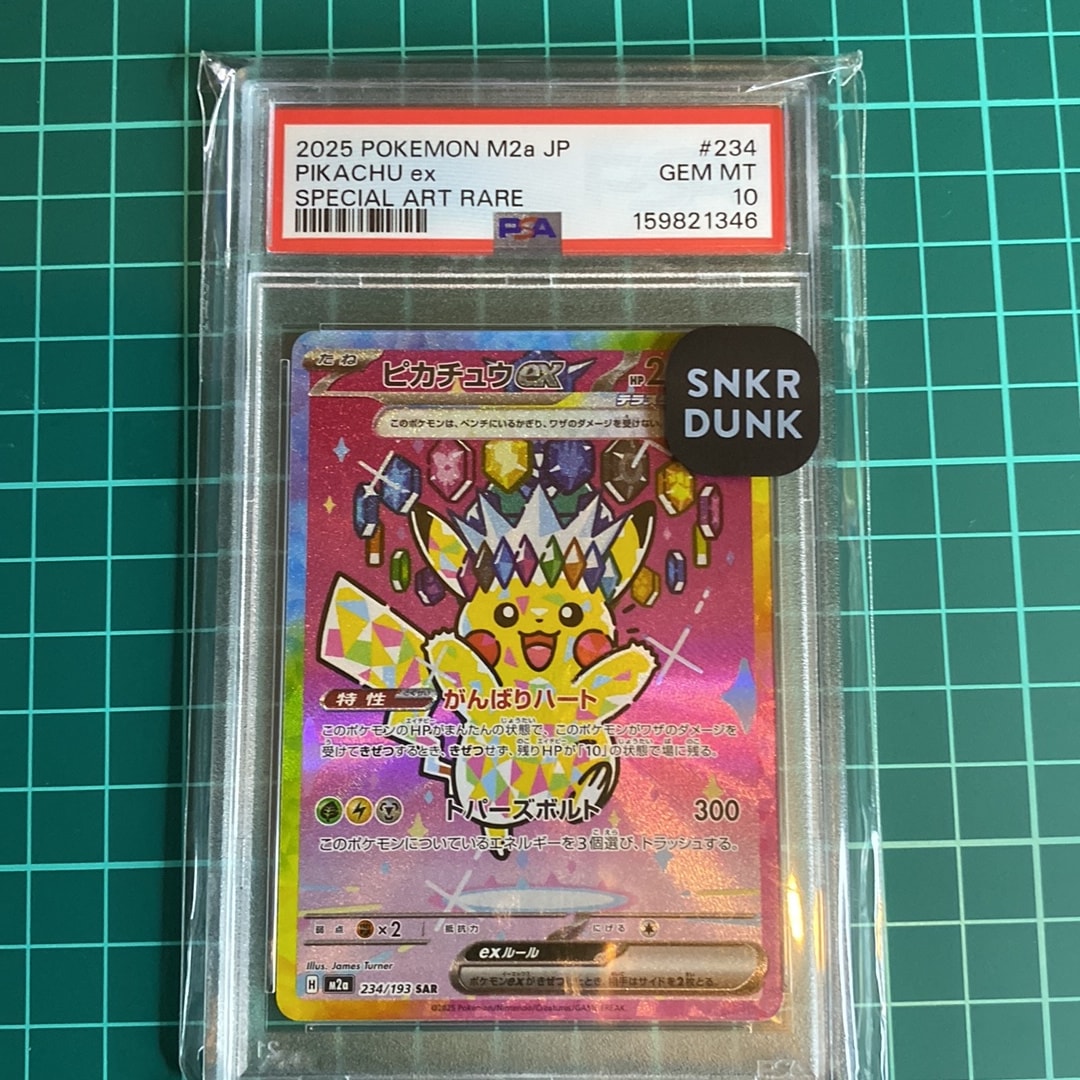 ピカチュウex SAR [M2a 234/193](ハイクラスパック「MEGAドリームex」)