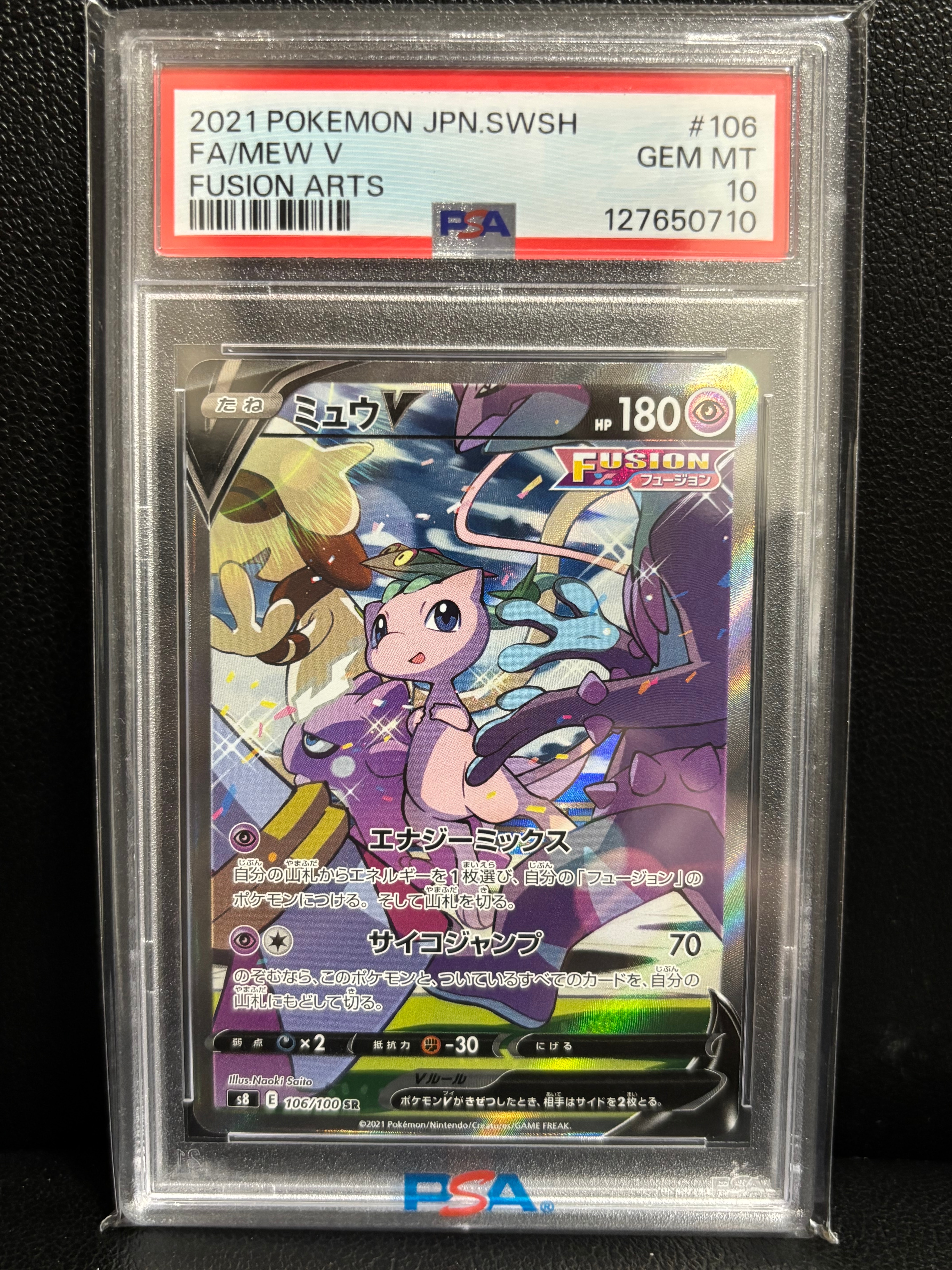 PSA10】ミュウV SR: SA[S8 106/100](拡張パック「フュージョンアーツ
