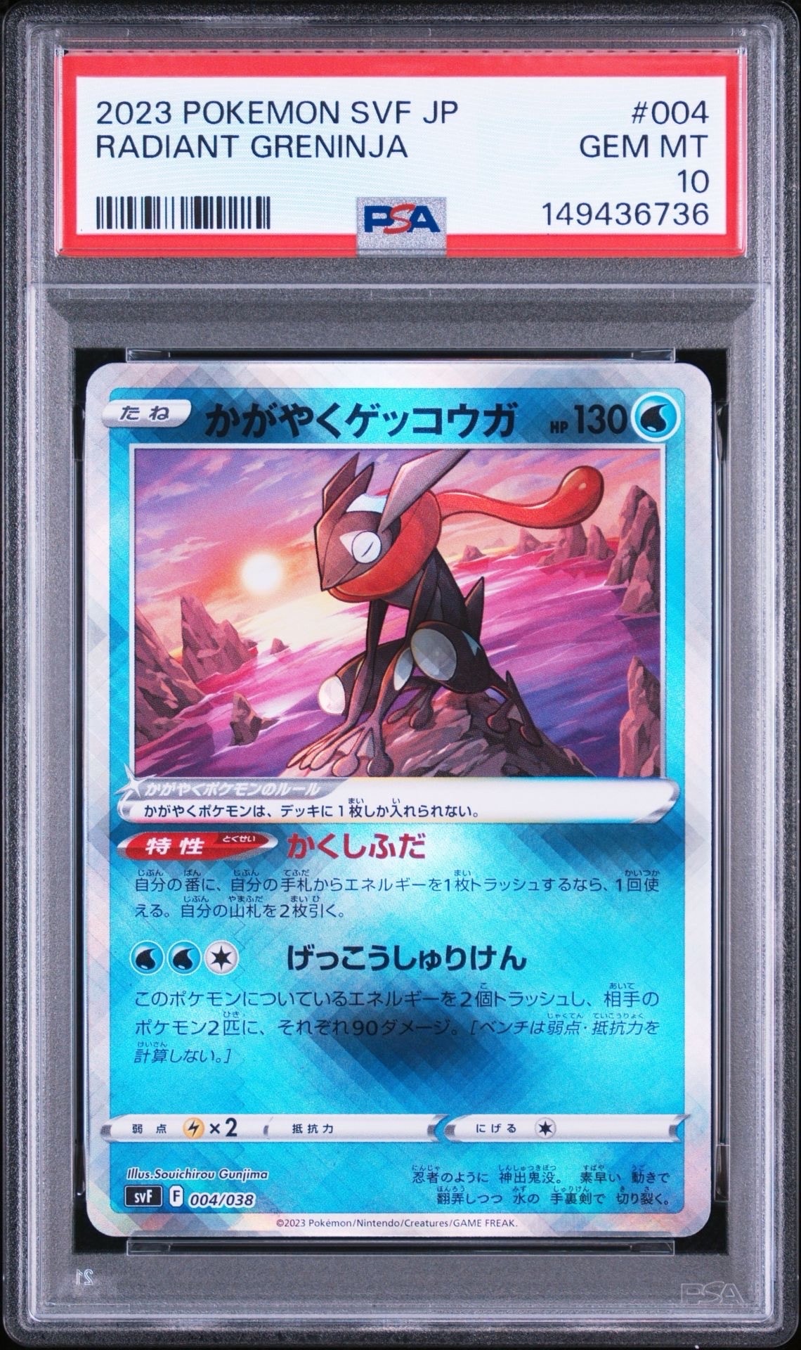 PSA10】かがやくゲッコウガ [SVF 004/038](デッキビルドBOX 黒炎の支配