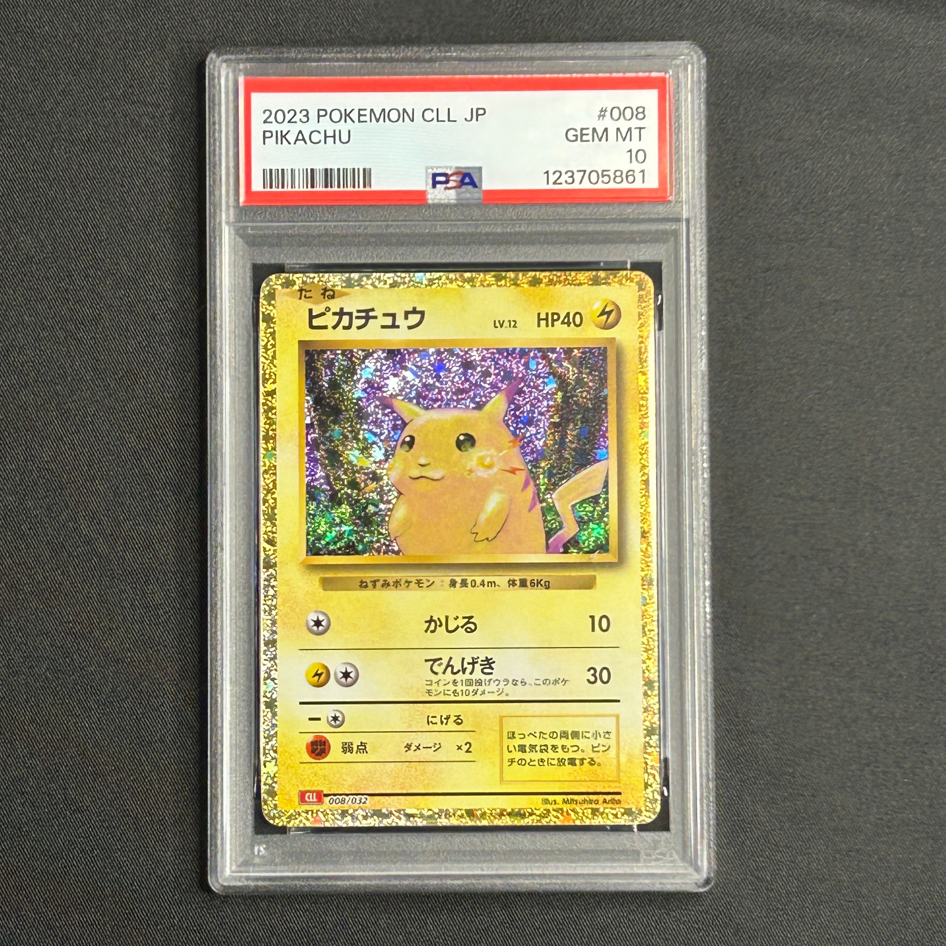 ピカチュウ [CLL 008/032](ポケモンカードゲーム Classic)