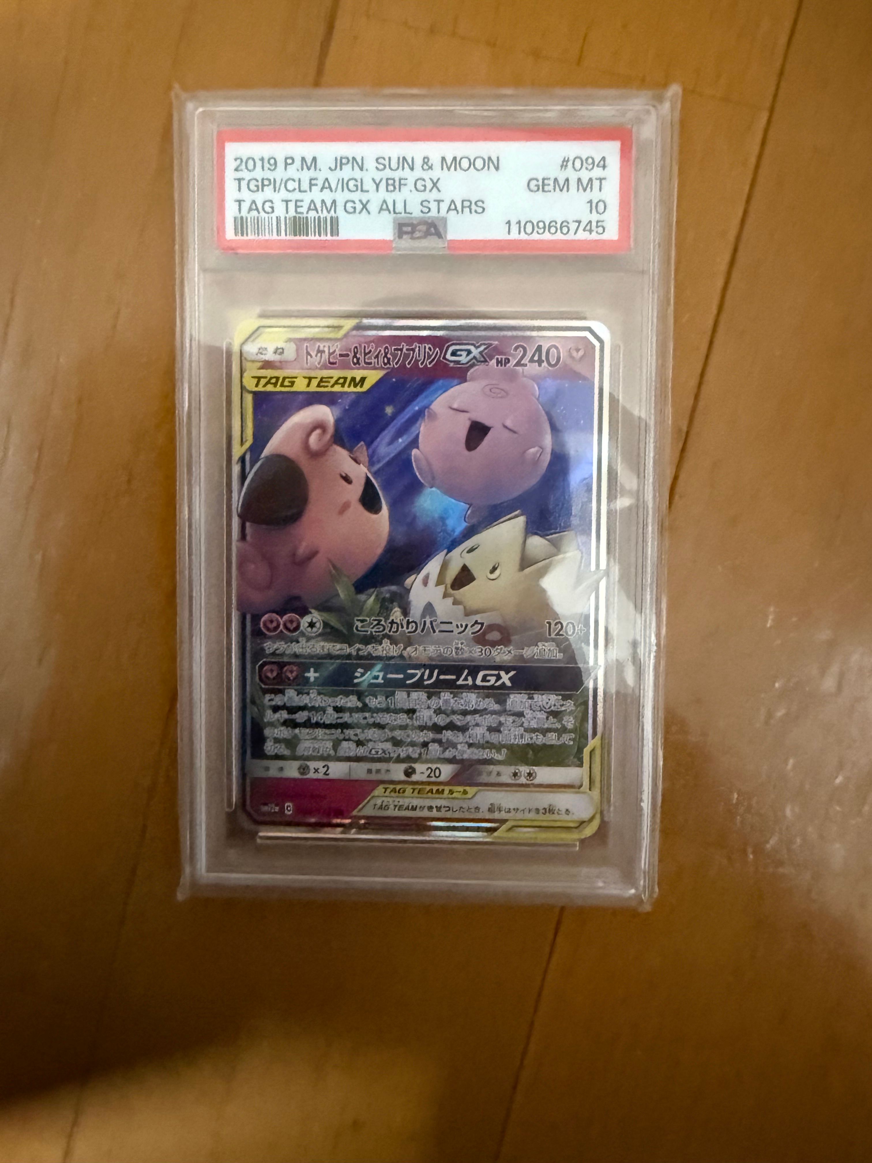 トゲピー&ピィ&ププリンGX RR [SM12a 094/173](ハイクラスパック「TAG TEAM GX タッグオールスターズ」)