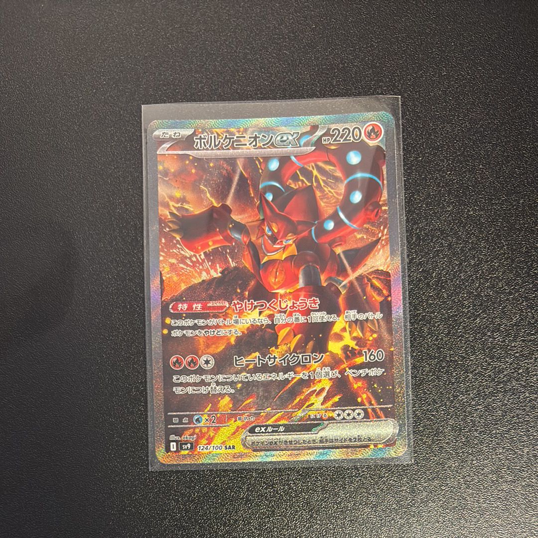 ボルケニオンex SAR [SV9 124/100](拡張パック「バトルパートナーズ」)