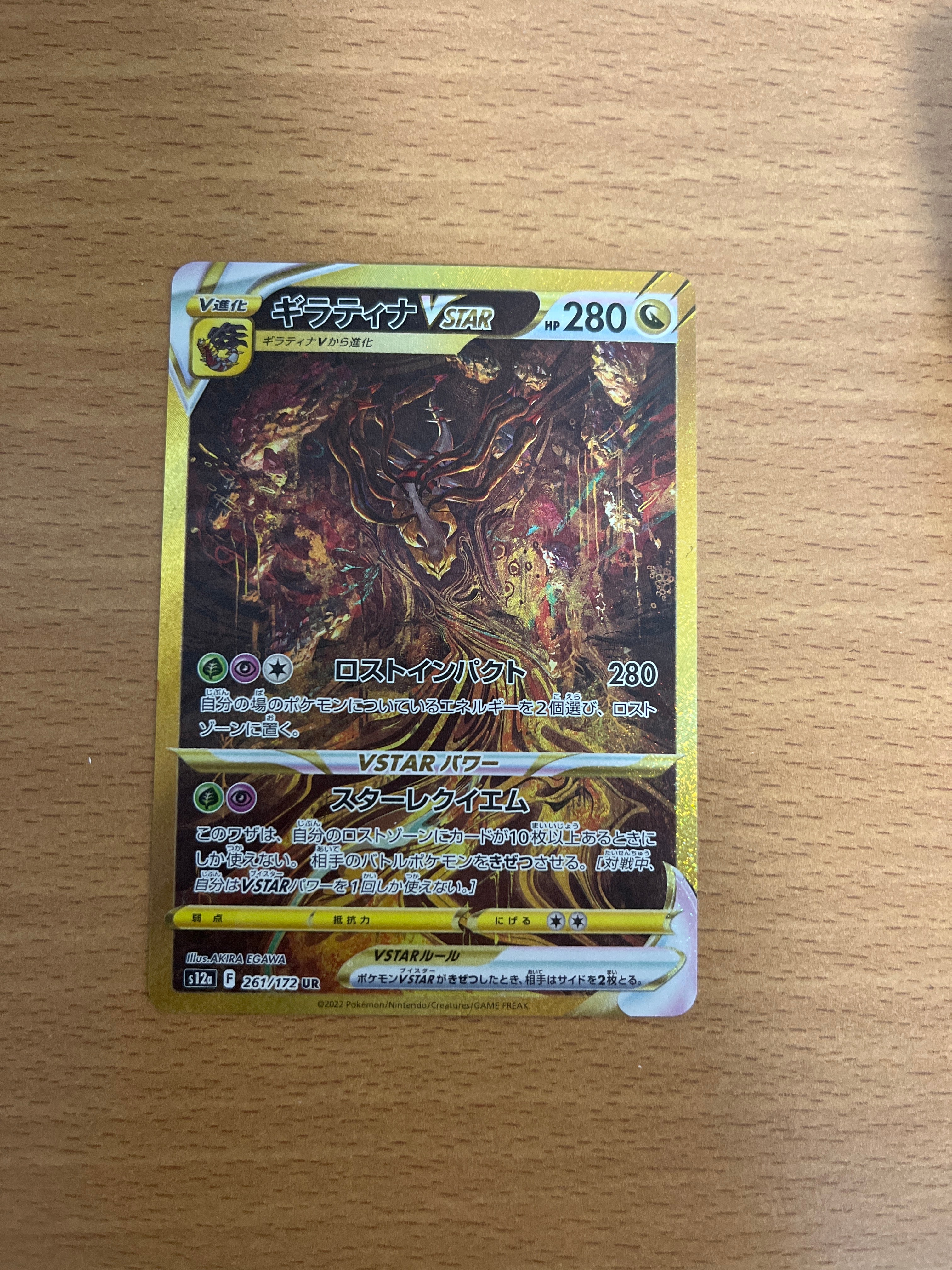 ギラティナVSTAR UR[s12a 261/172](ハイクラスパック「VSTARユニバース」)
