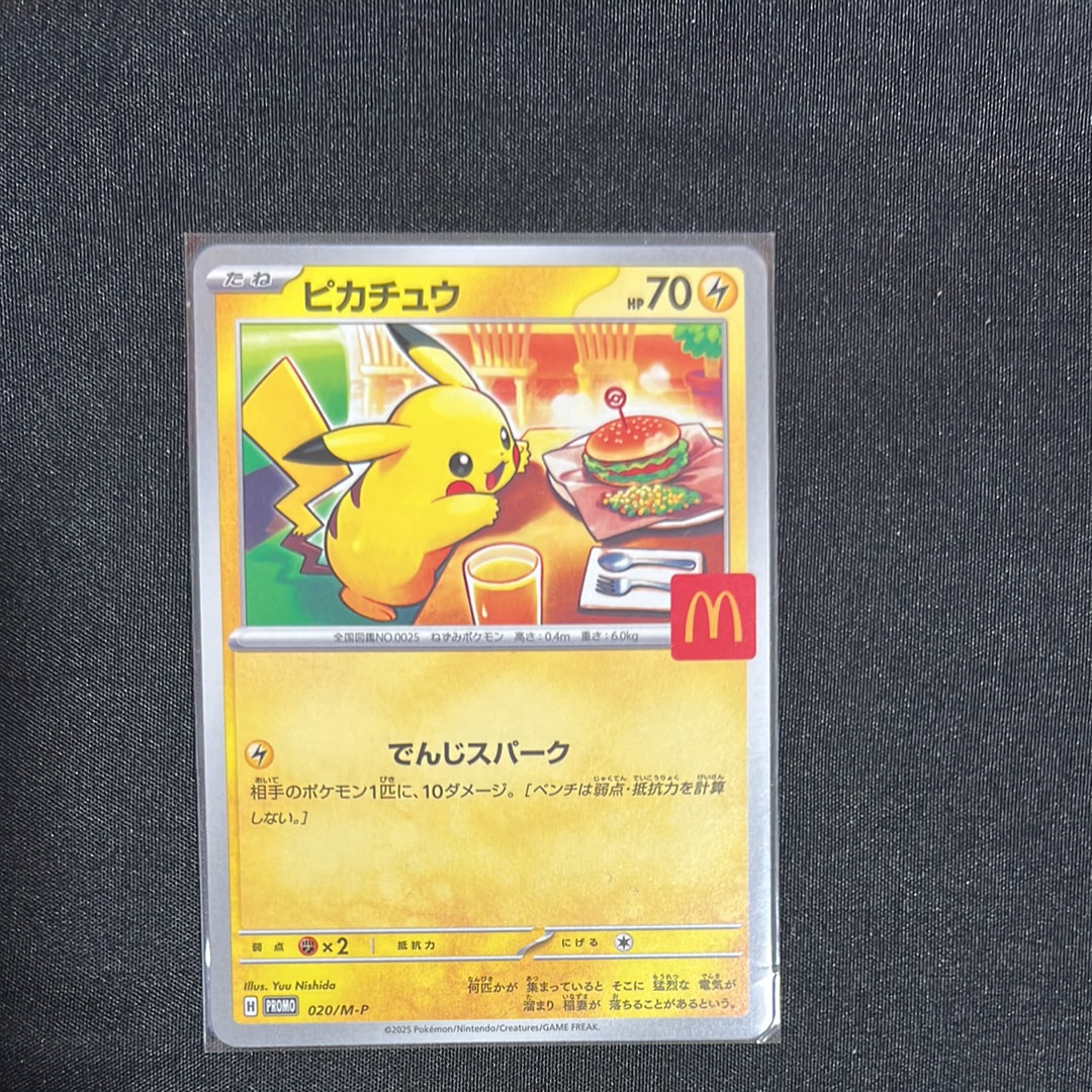PSA10】ピカチュウ P [M-P 020](プロモカードパック「マクドナルド