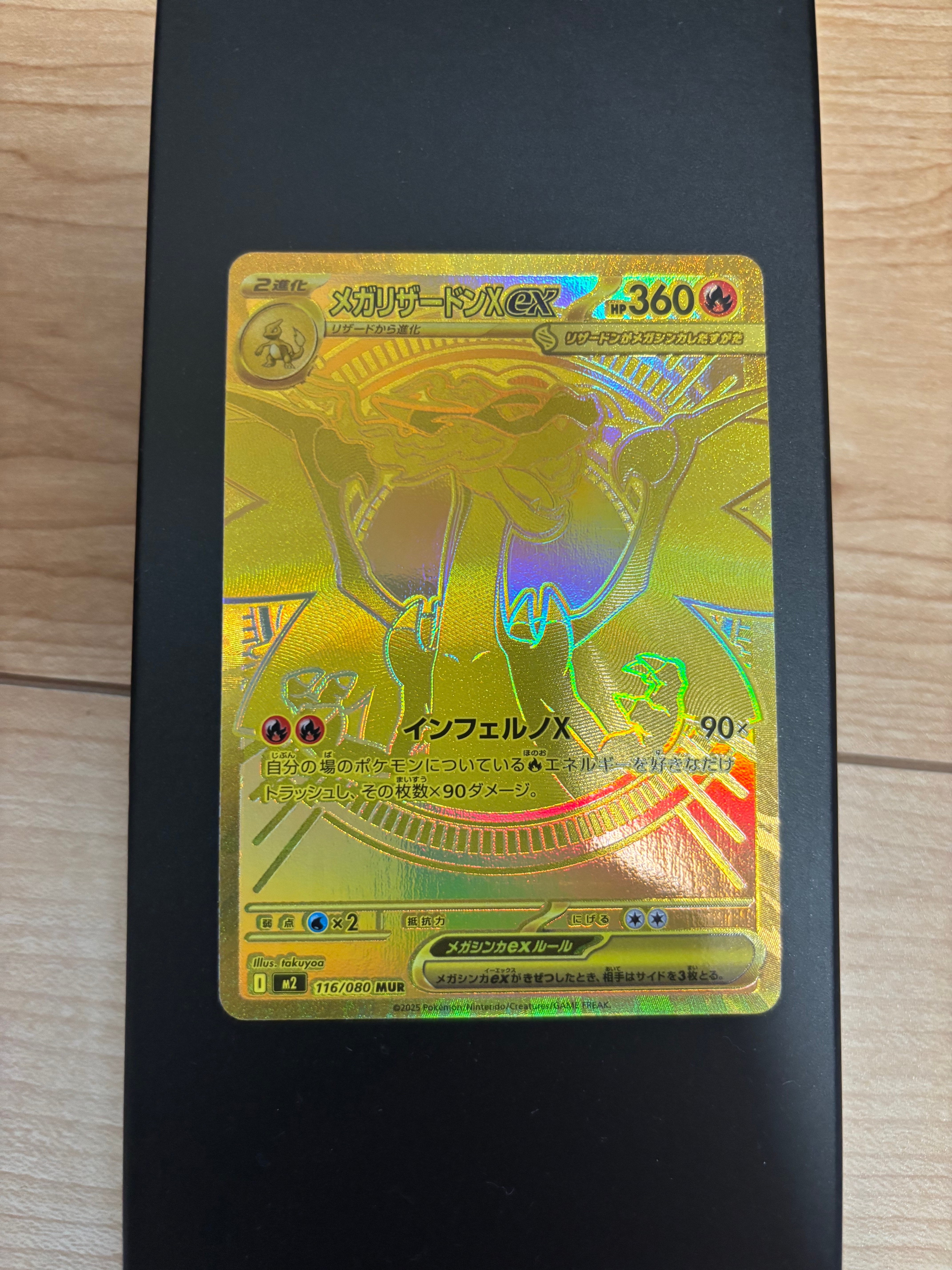 メガリザードンXex MUR [M2 116/080](拡張パック「インフェルノX」)