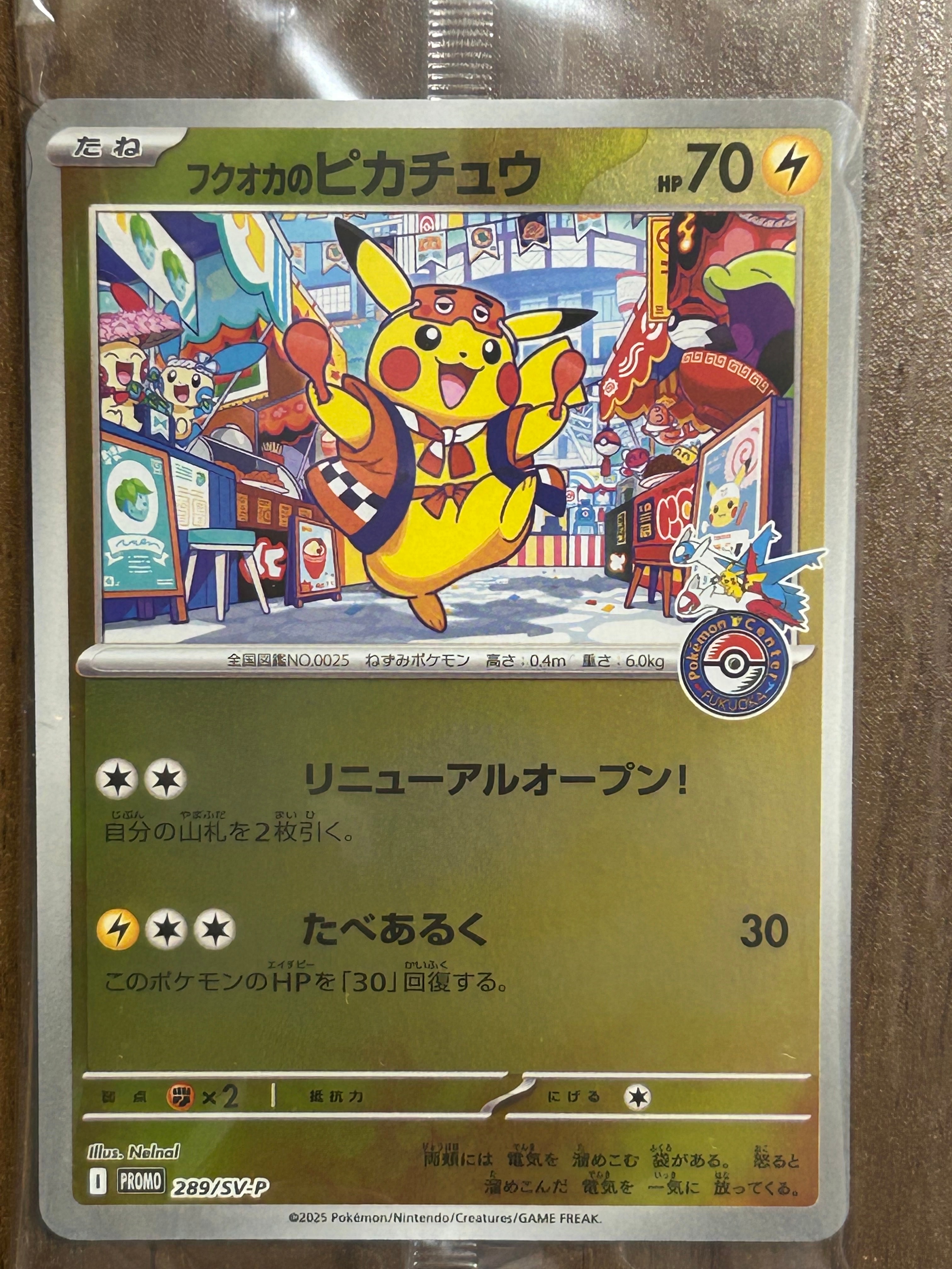 フクオカのピカチュウ P [SV-P 289](スペシャルBOX「ポケモンセンターフクオカ」)