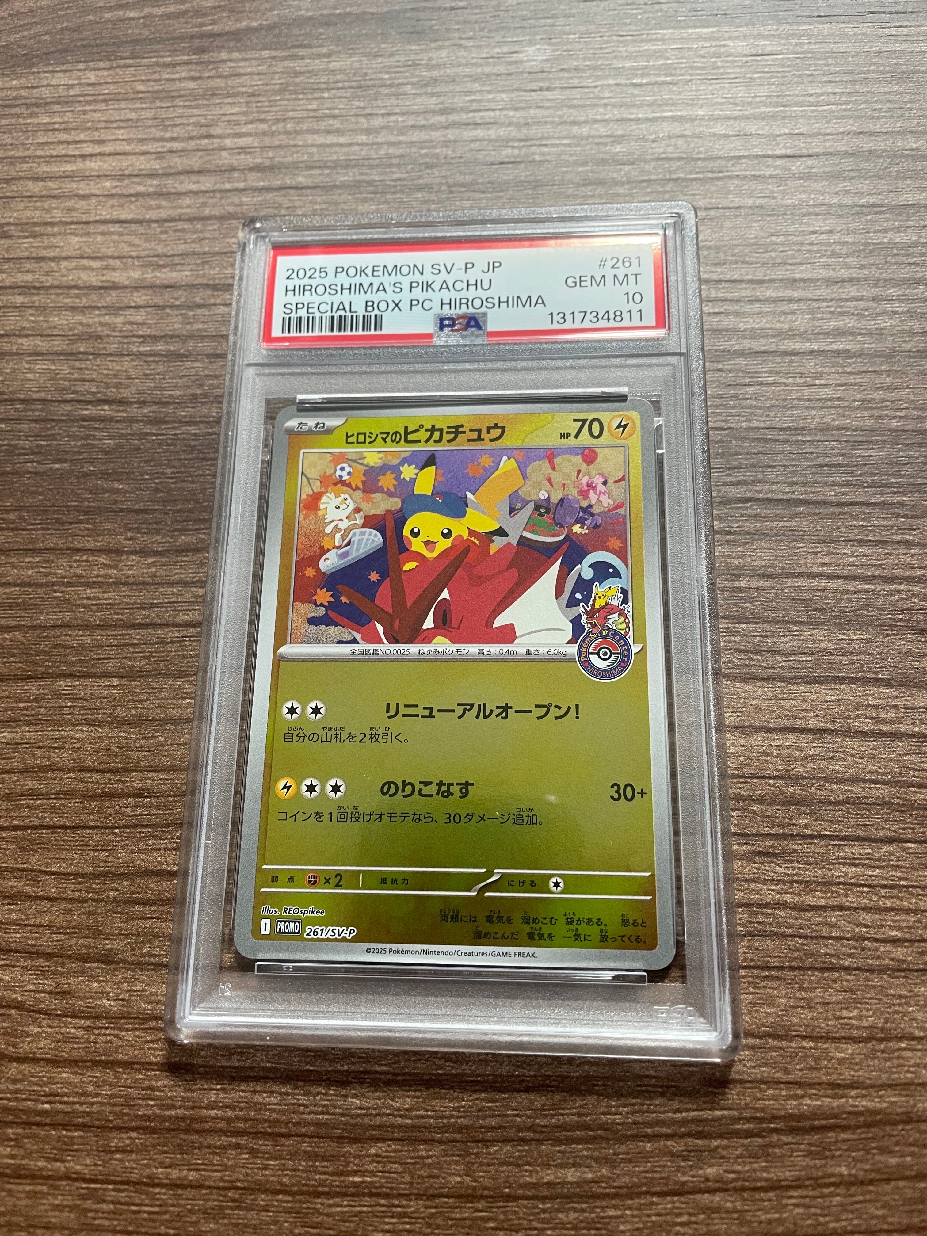 ヒロシマのピカチュウ P [SV-P 261](スペシャルBOX「ポケモンセンターヒロシマ」)