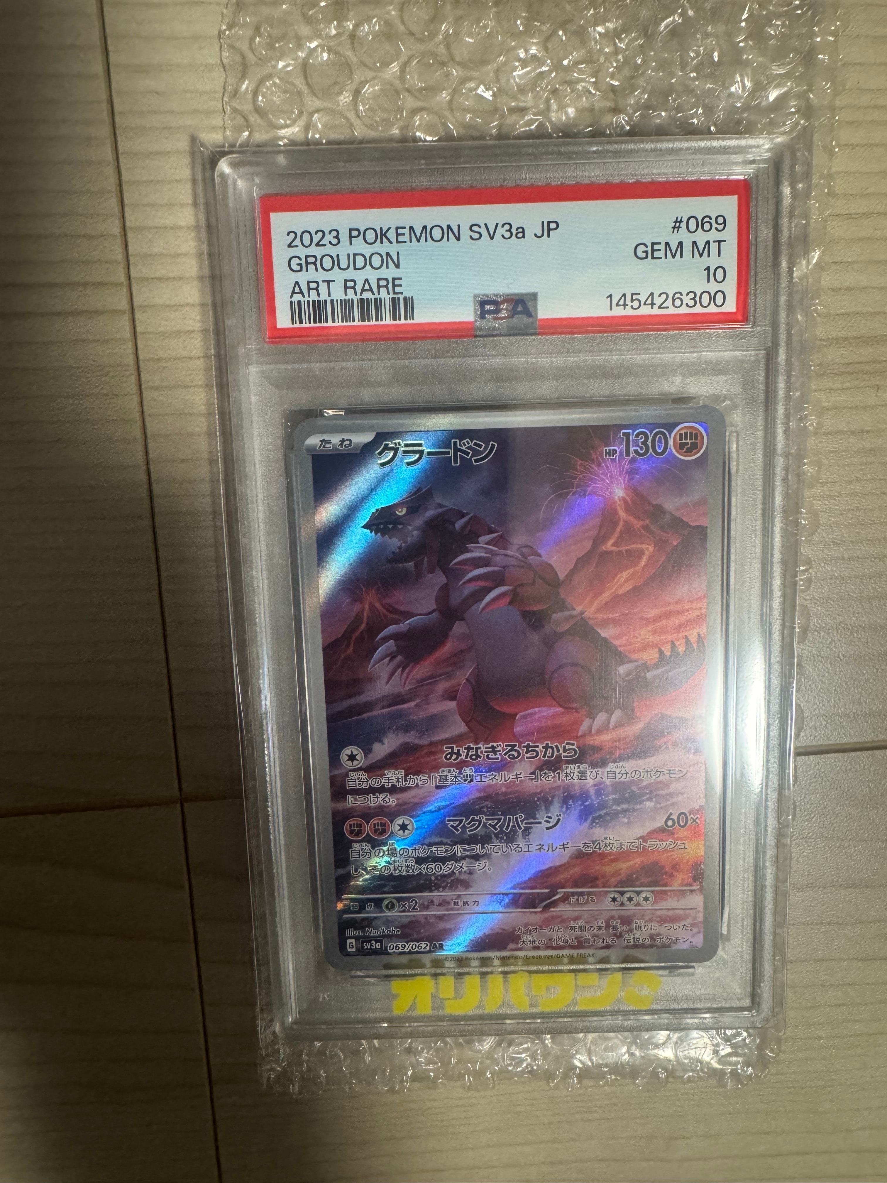PSA10】グラードン AR[SV3a 069/062](強化拡張パック「レイジング
