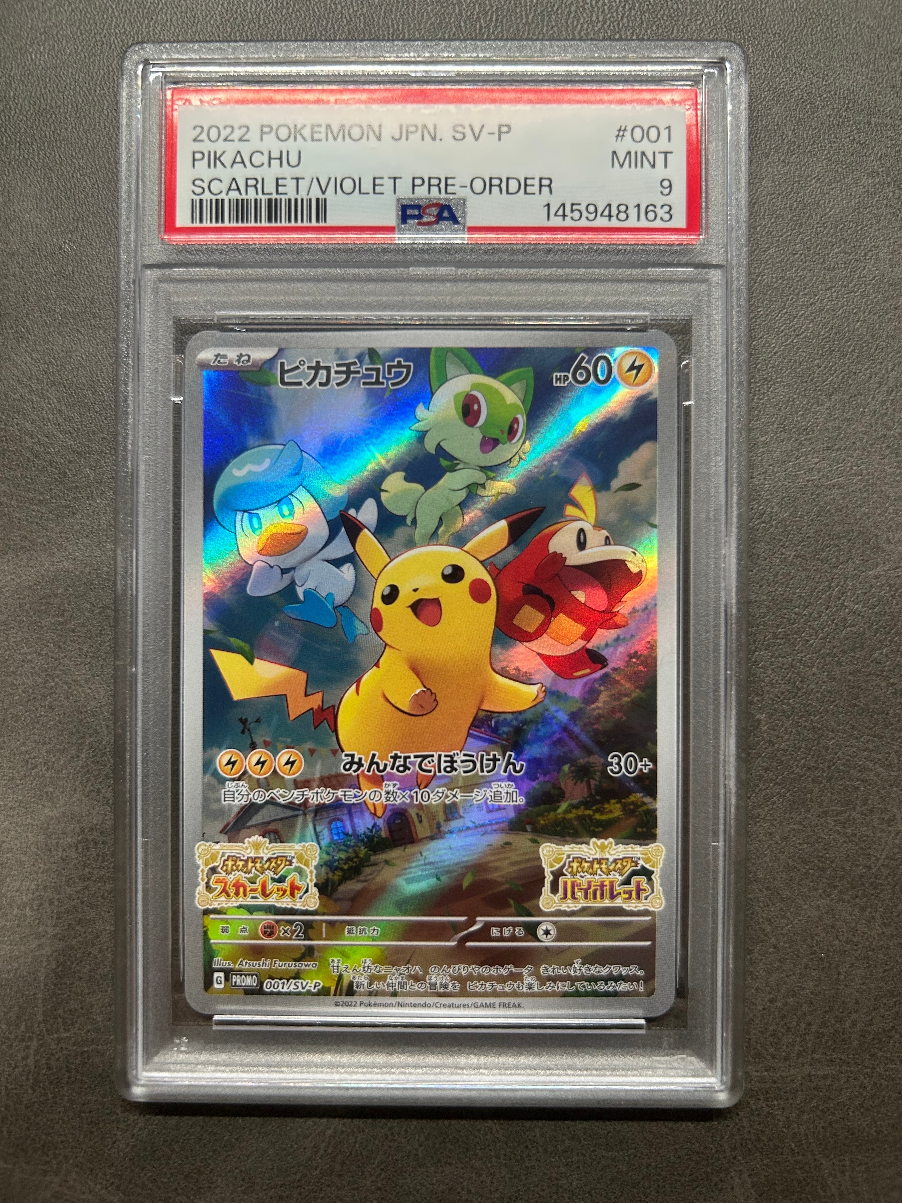 ピカチュウ: プロモ [001/SV-P](プロモーションカード「SV-P」)の新品