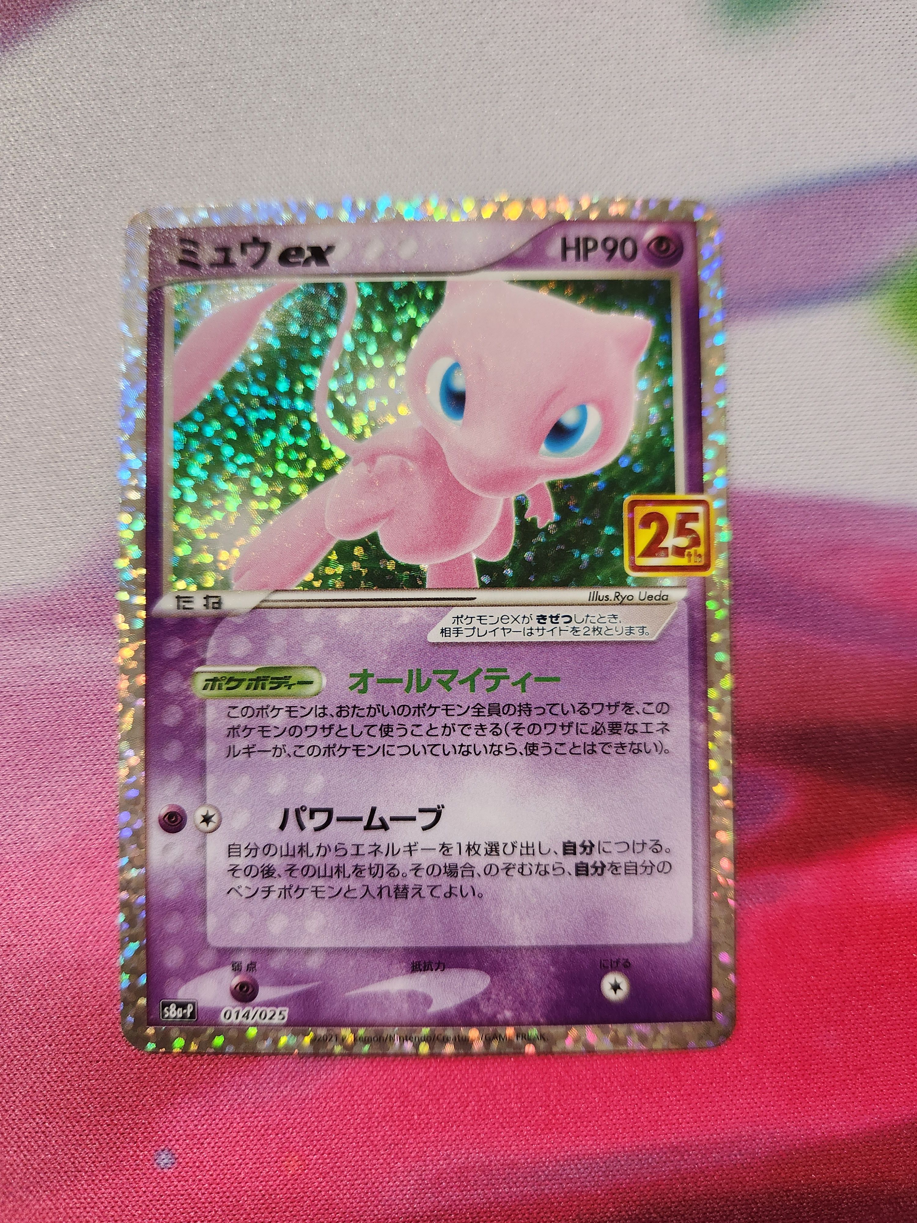 ミュウex: プロモ[S8a-P 014/025](プロモカードパック 25th ANNIVERSARY edition)