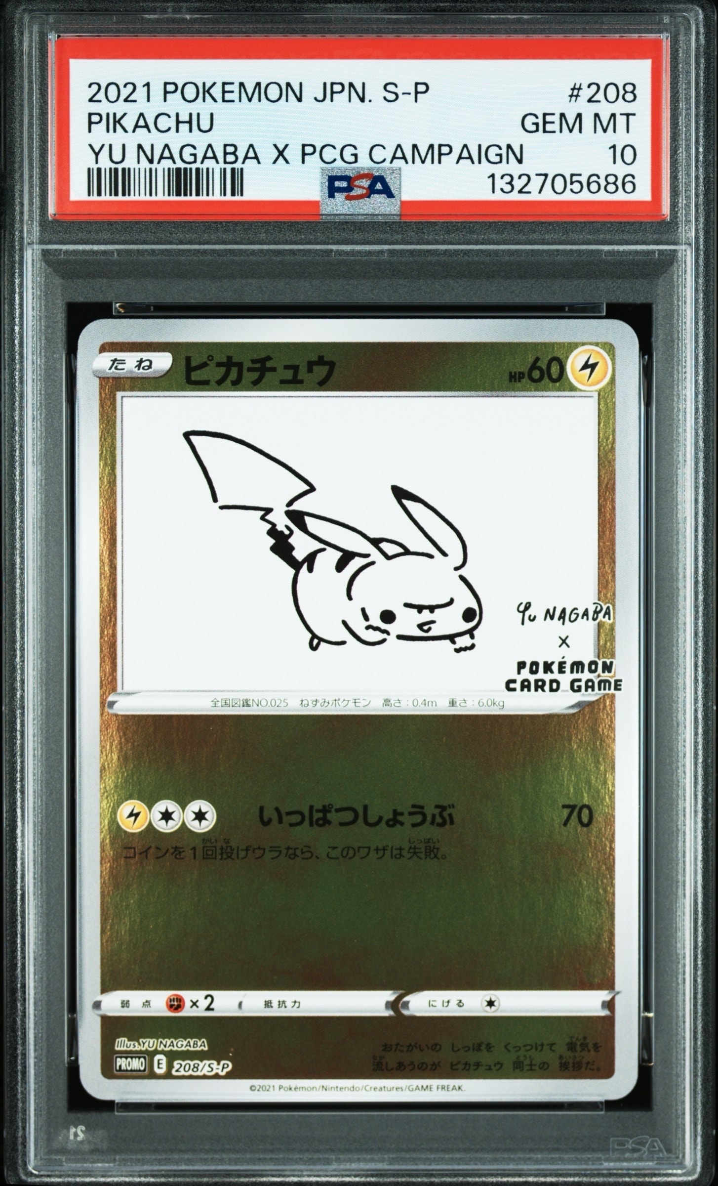 ピカチュウ:プロモ [S-P 208](「YU NAGABA×ポケモンカードゲーム」プロモーションカード「S-P」)