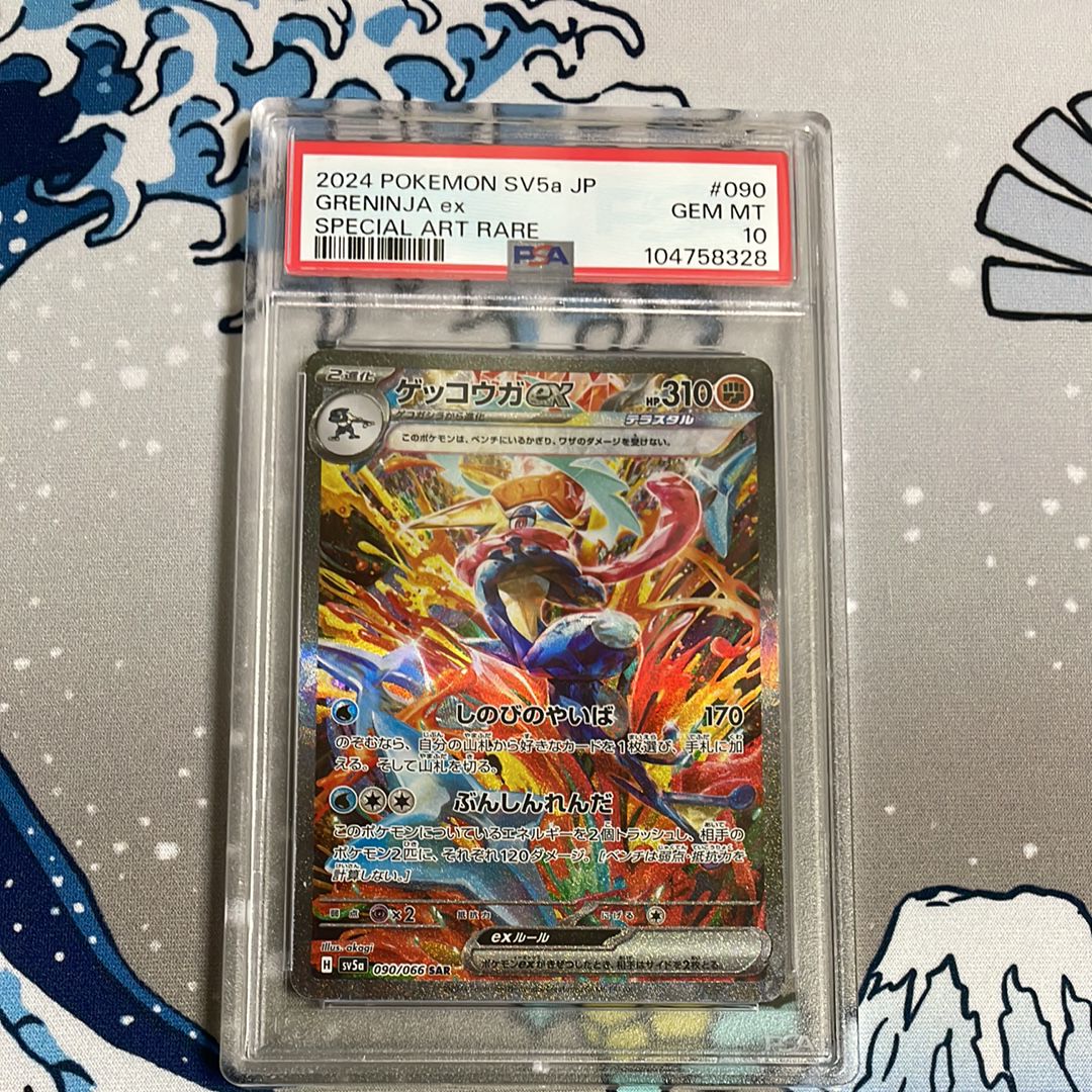 ゲッコウガex SAR [SV5a 090/066](強化拡張パック「クリムゾンヘイズ」)