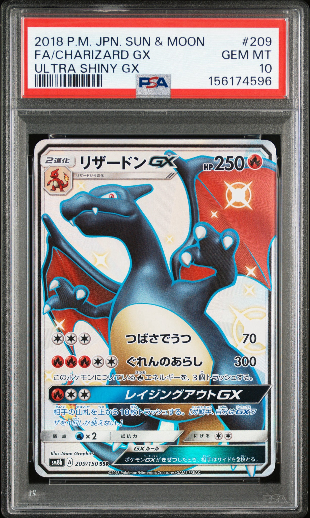 リザードンGX SSR[SM8b 209/150](ハイクラスパック「GXウルトラ