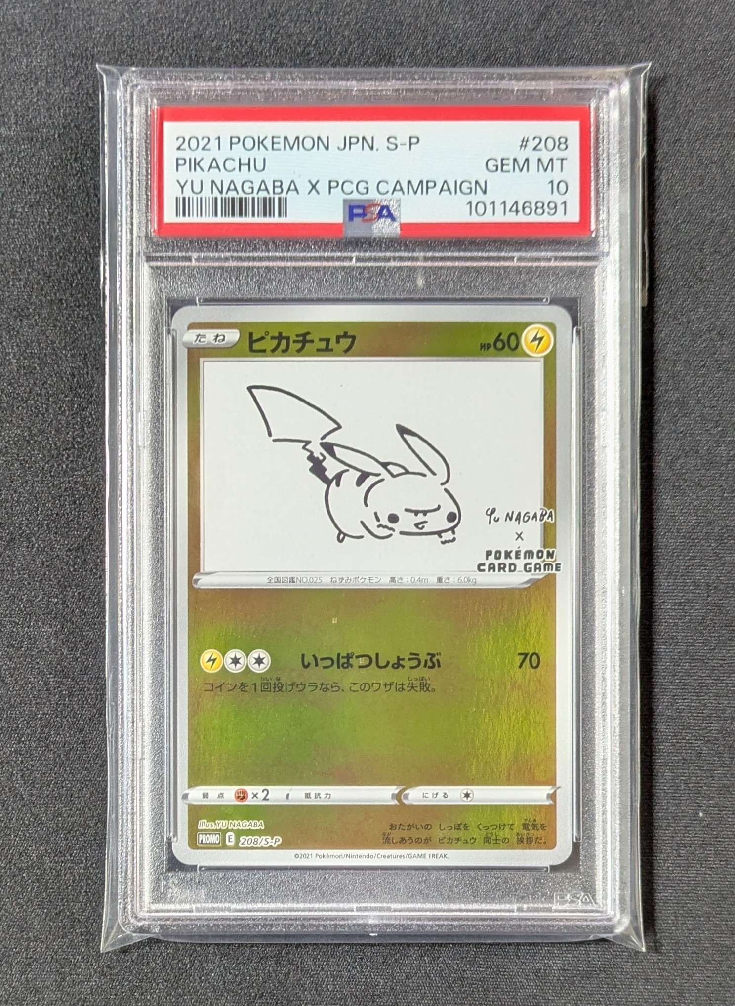 ピカチュウ:プロモ [S-P 208](「YU NAGABA×ポケモンカードゲーム」プロモーションカード「S-P」)